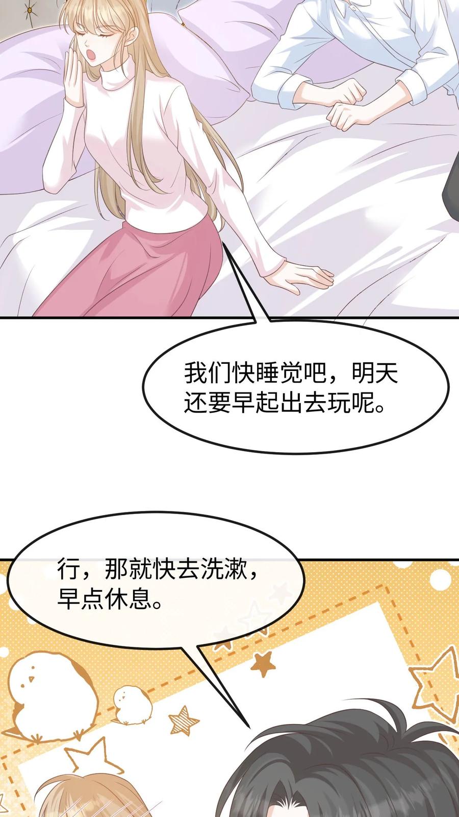 炙热沦陷！ - 第146话 度蜜月 - 第18张图