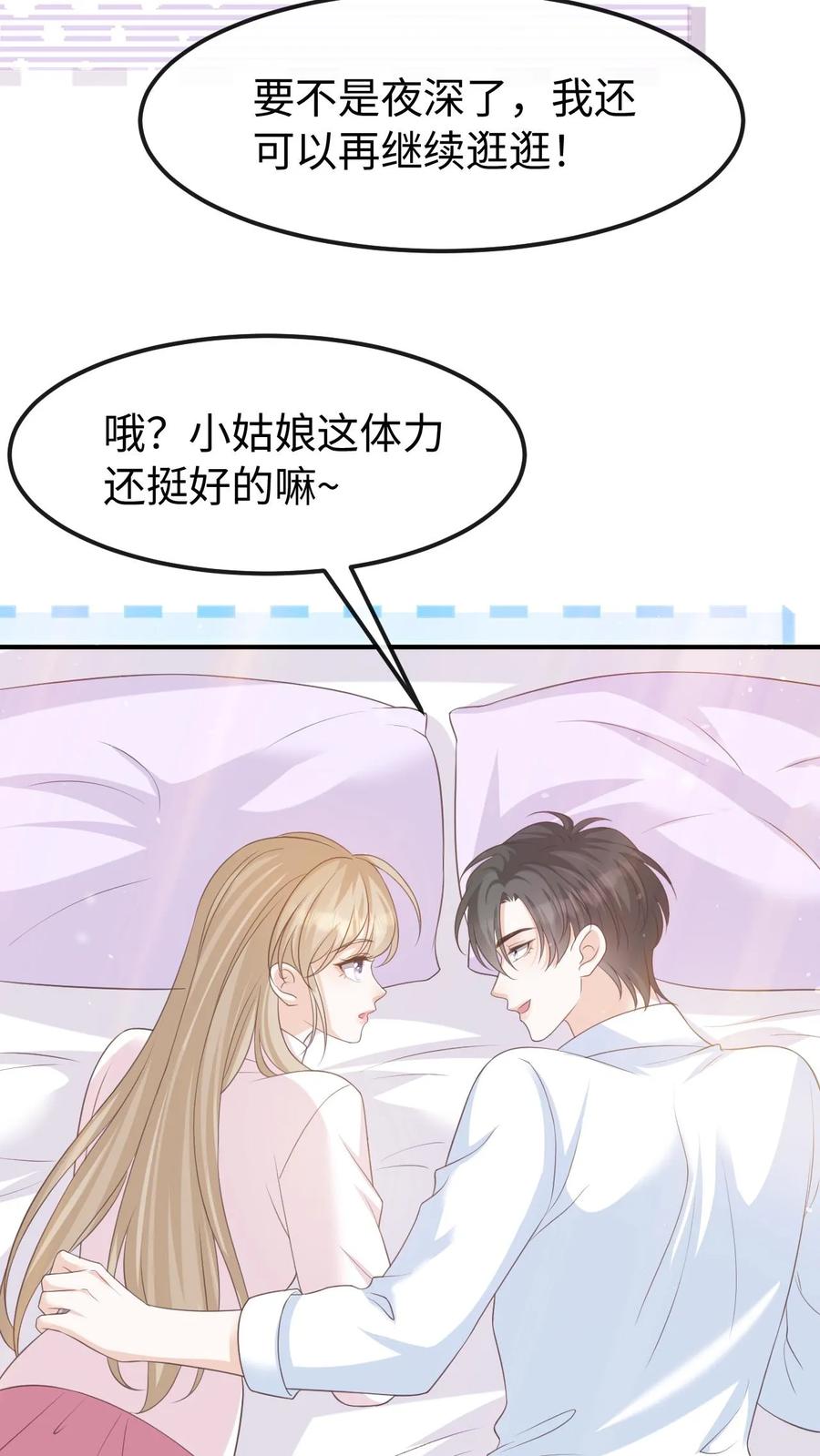 炙热沦陷！ - 第146话 度蜜月 - 第12张图