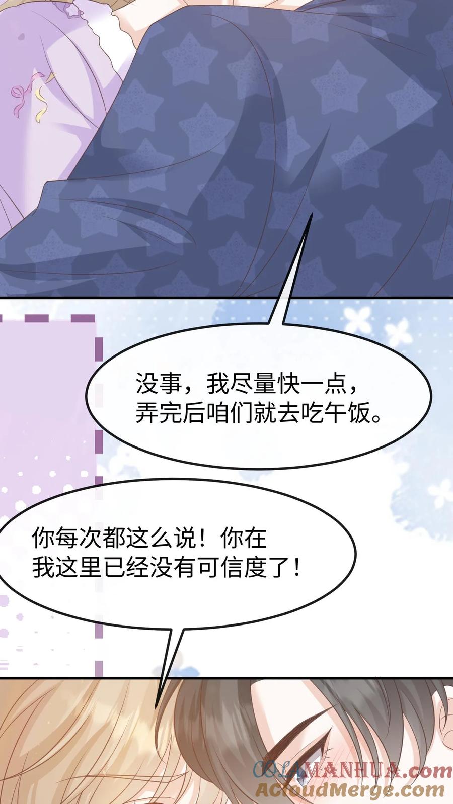 炙热沦陷！ - 第146话 度蜜月 - 第27张图