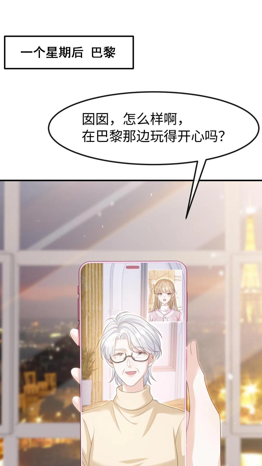 炙热沦陷！ - 第146话 度蜜月 - 第2张图