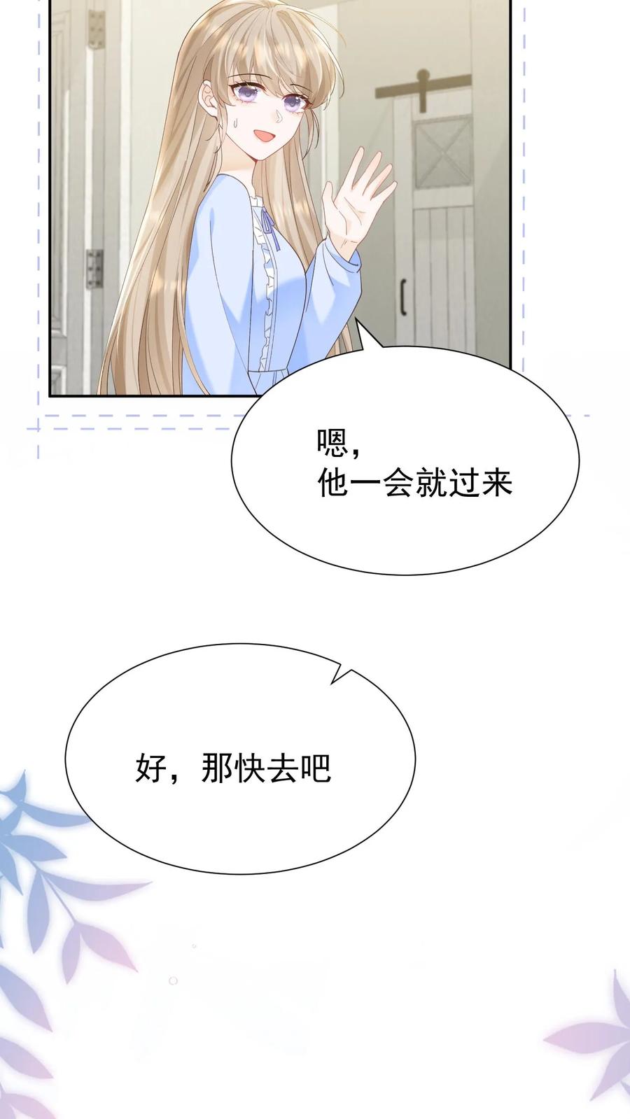 炙热沦陷！ - 第147话 怀孕 - 第12张图