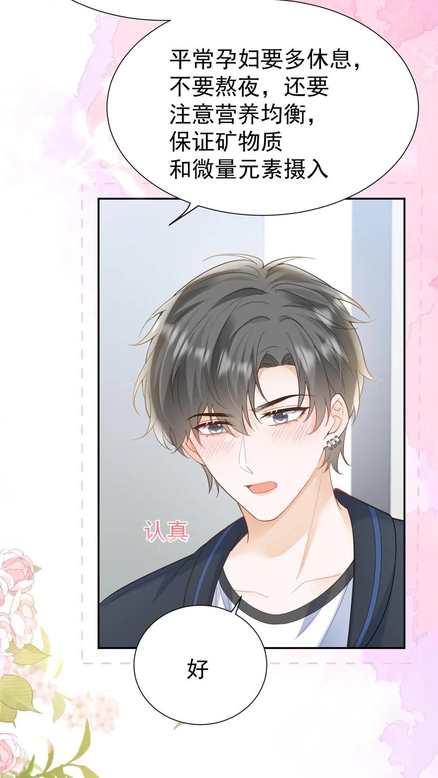 炙热沦陷！ - 第147话 怀孕 - 第30张图