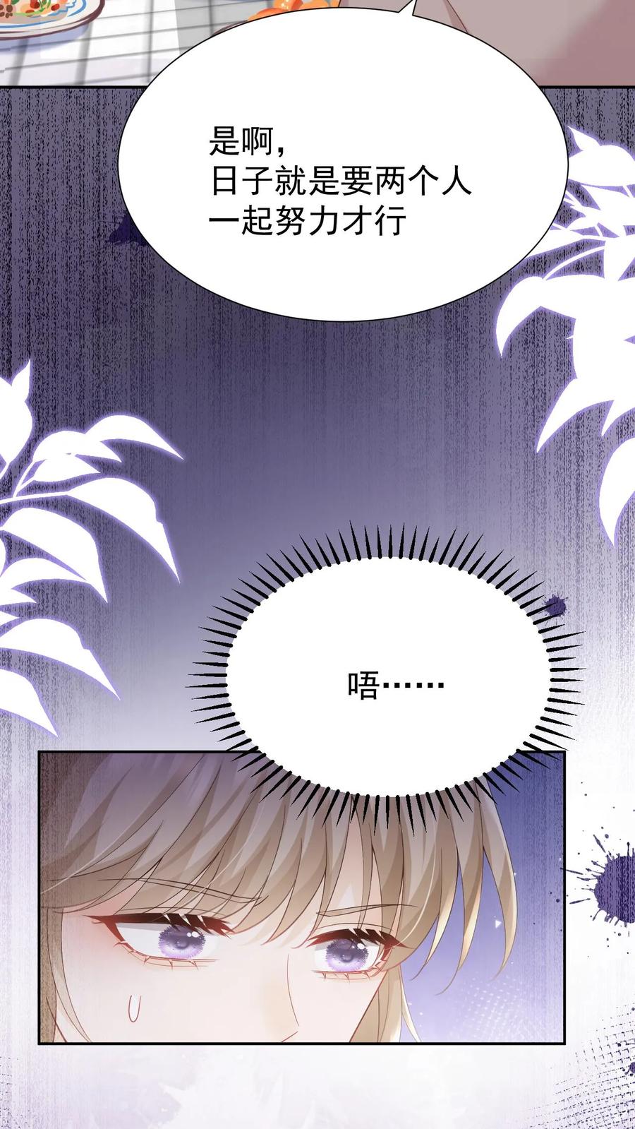 炙热沦陷！ - 第147话 怀孕 - 第8张图