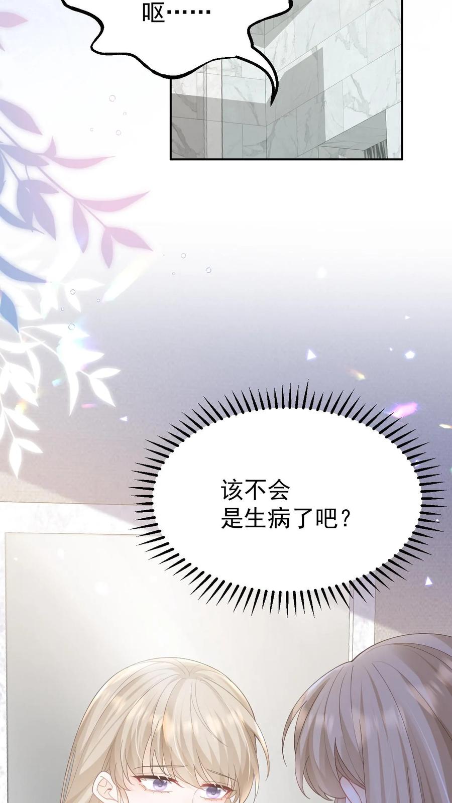 炙热沦陷！ - 第147话 怀孕 - 第14张图