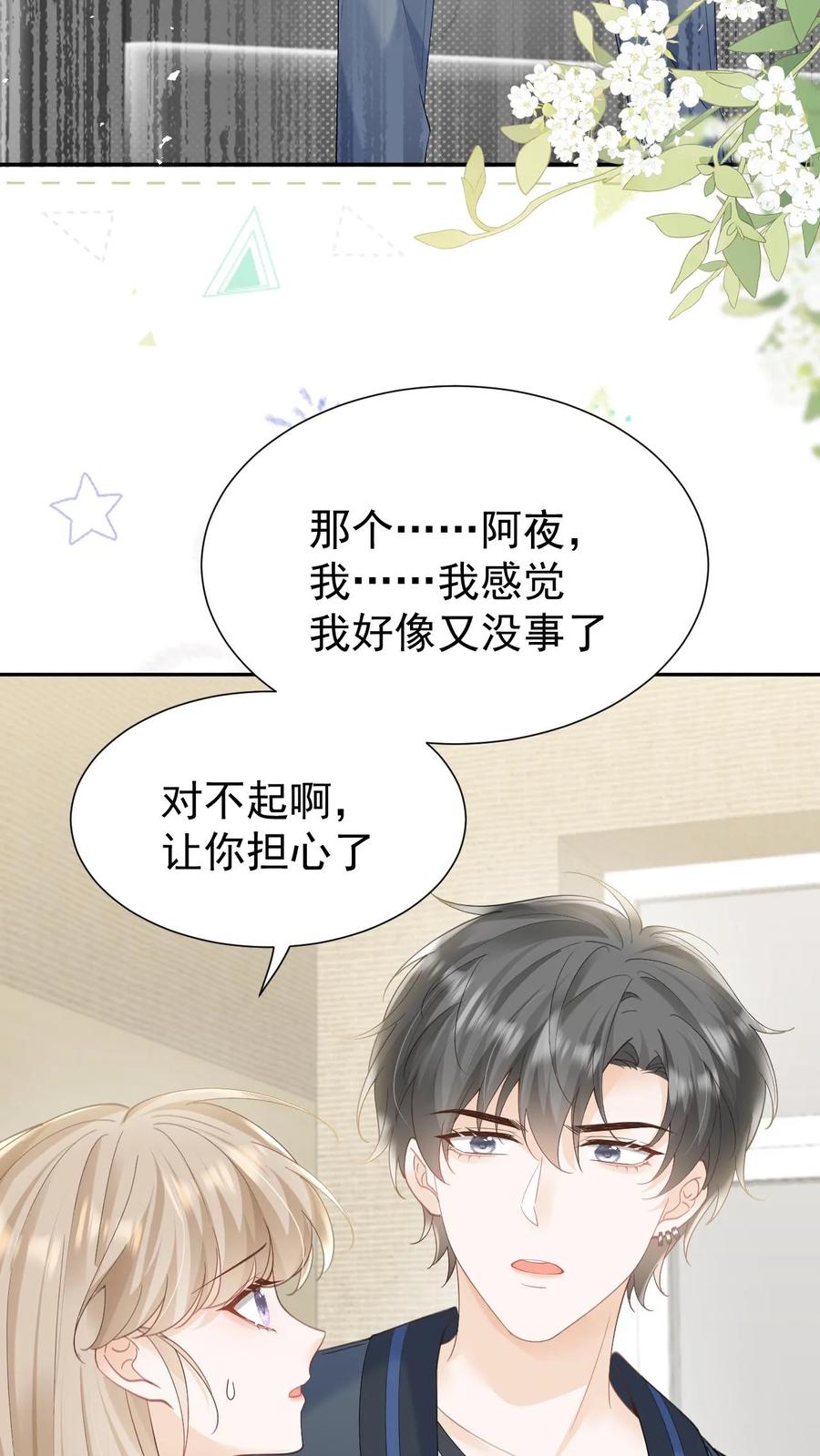 炙热沦陷！ - 第147话 怀孕 - 第24张图