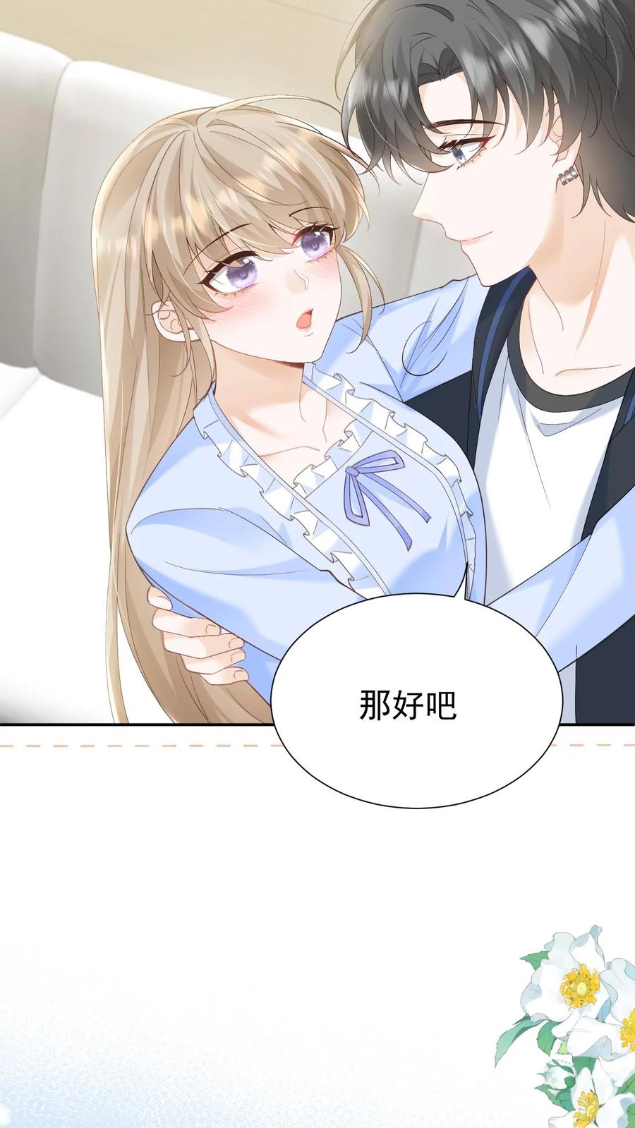 炙热沦陷！ - 第147话 怀孕 - 第26张图