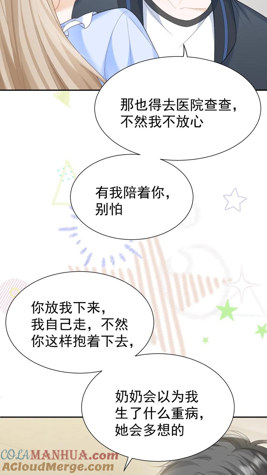 炙热沦陷！ - 第147话 怀孕 - 第25张图