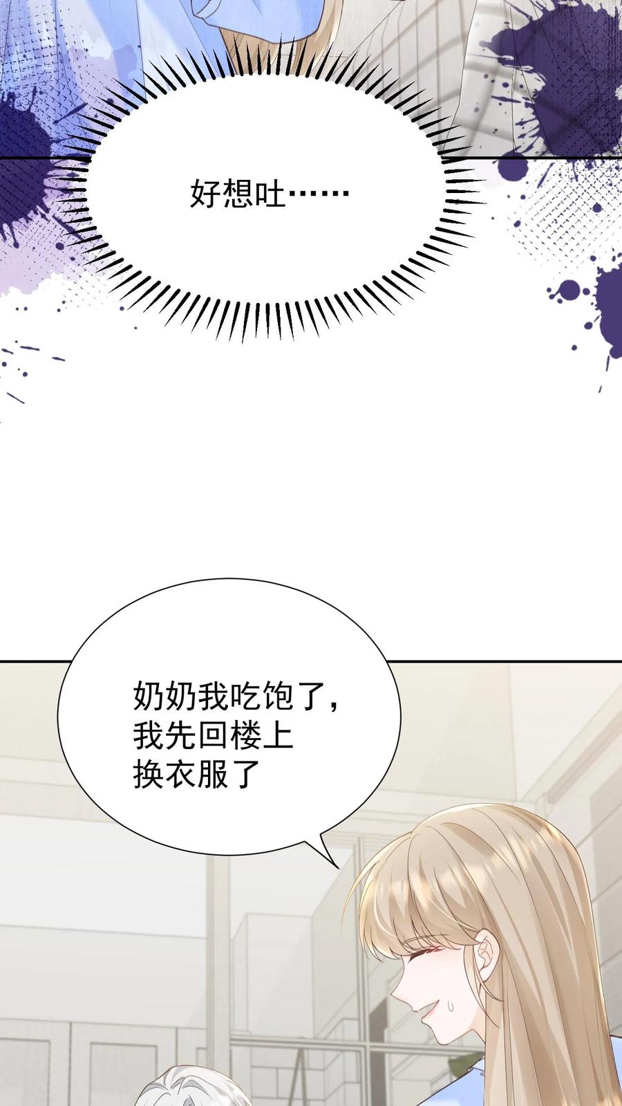 炙热沦陷！ - 第147话 怀孕 - 第10张图