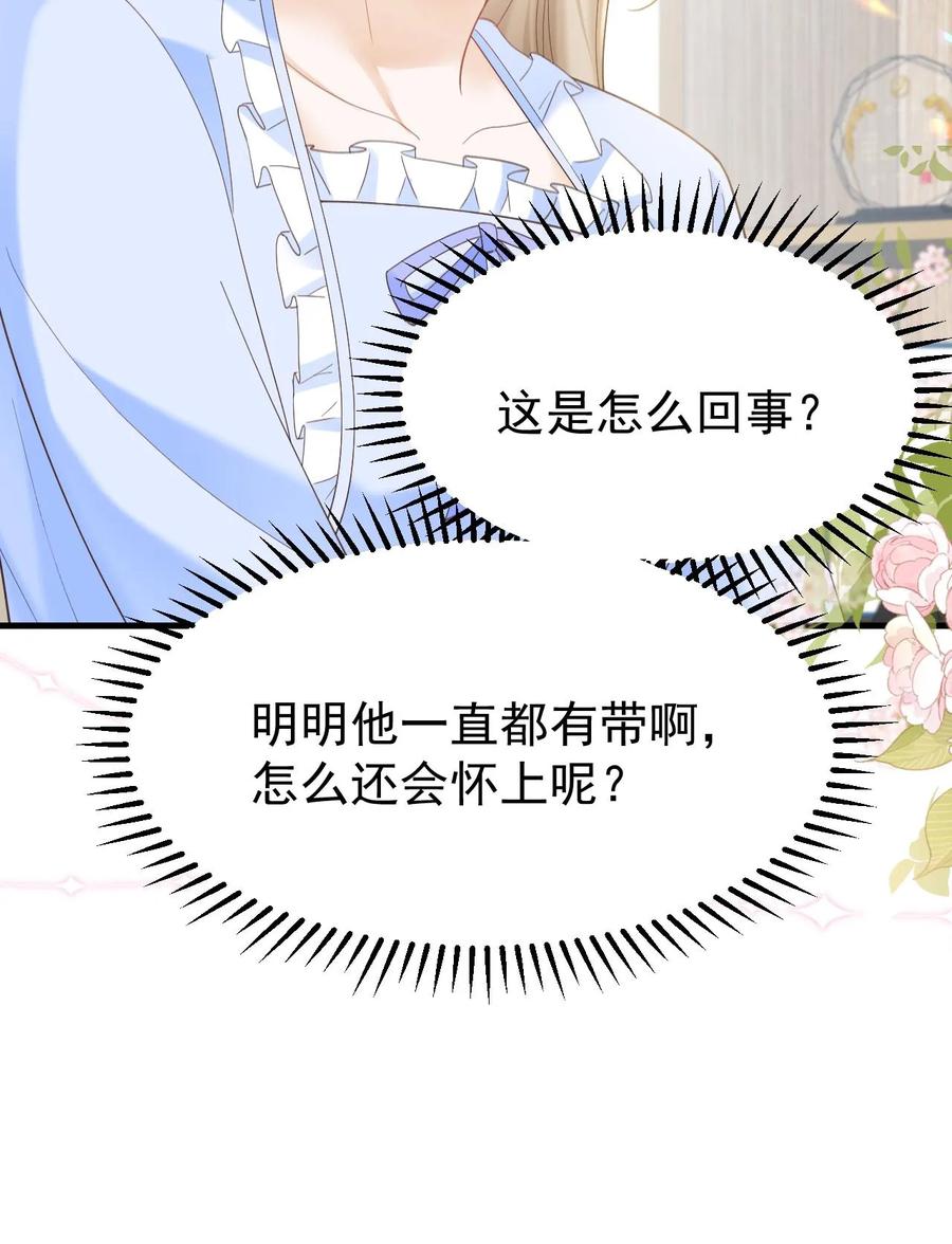 炙热沦陷！ - 第147话 怀孕 - 第32张图