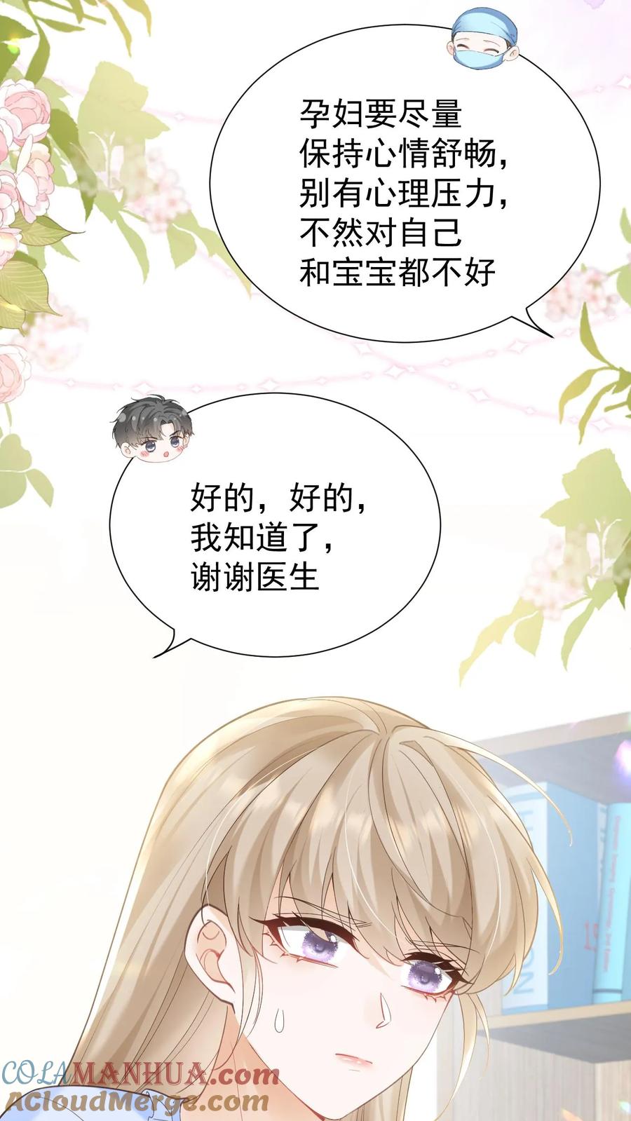 炙热沦陷！ - 第147话 怀孕 - 第31张图