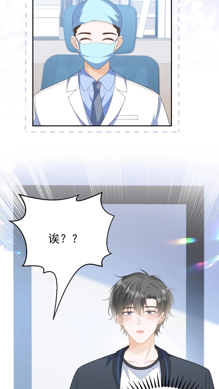 炙热沦陷！ - 第147话 怀孕 - 第28张图