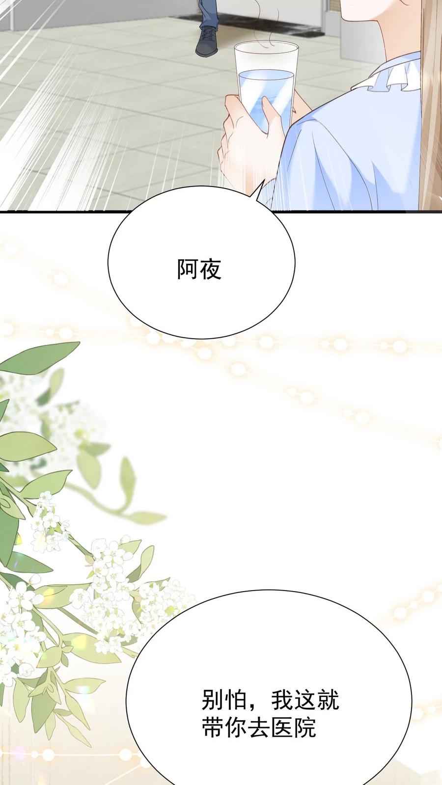 炙热沦陷！ - 第147话 怀孕 - 第22张图