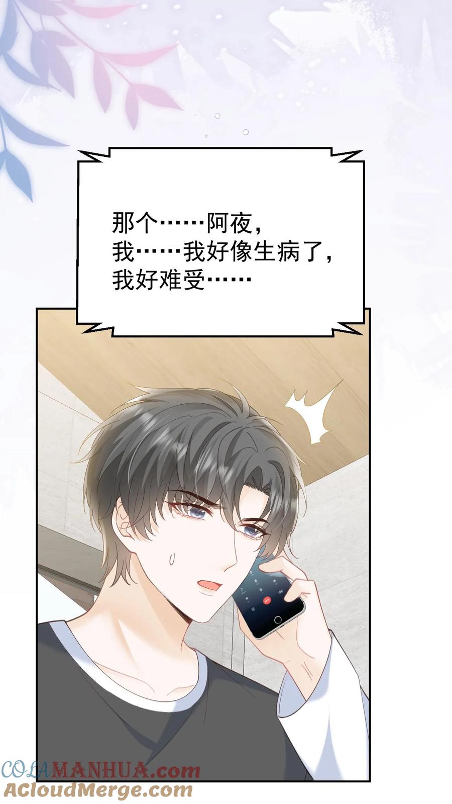 炙热沦陷！ - 第147话 怀孕 - 第17张图