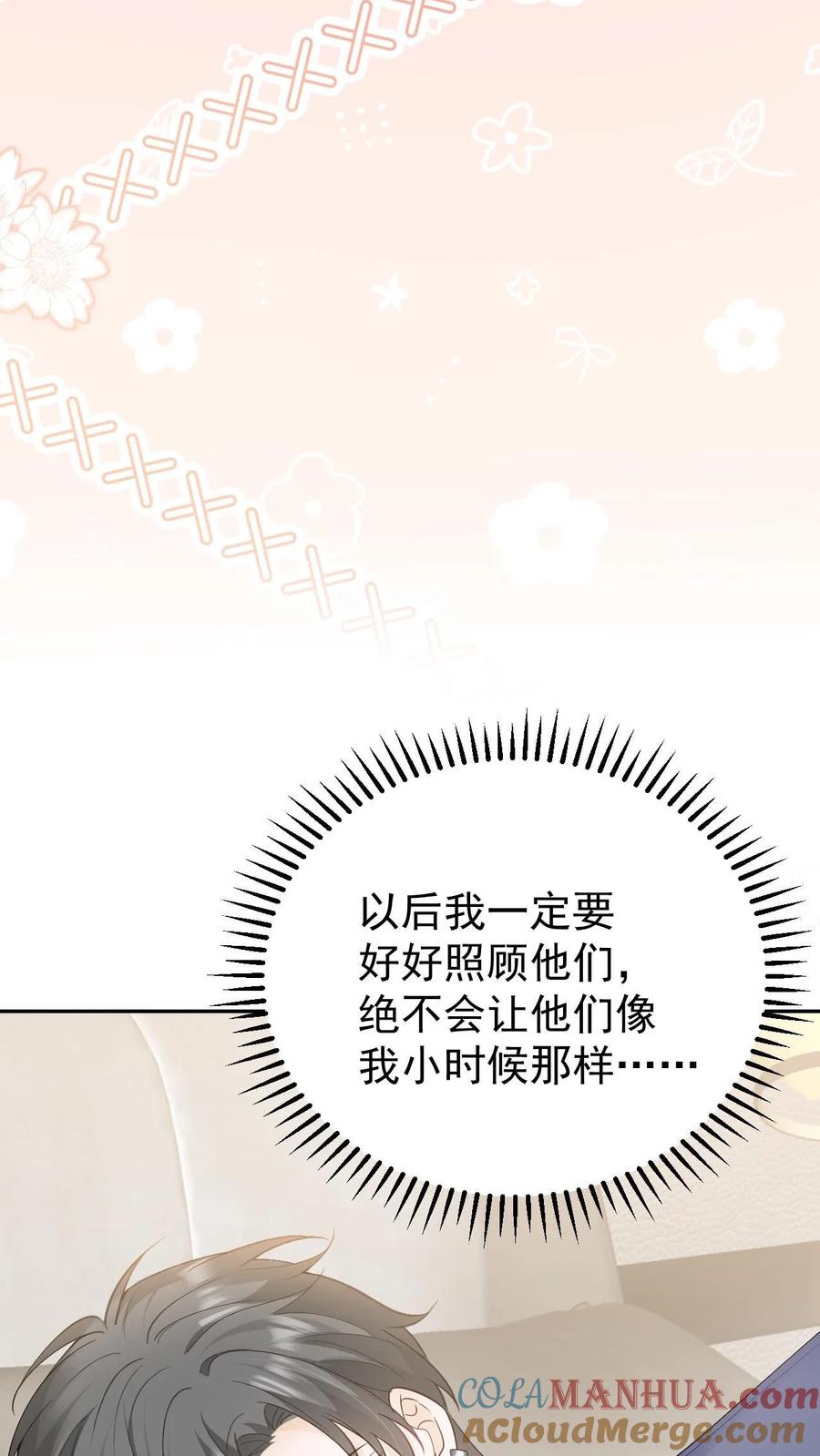 炙热沦陷！ - 第148话 幸福快乐的童年 - 第11张图