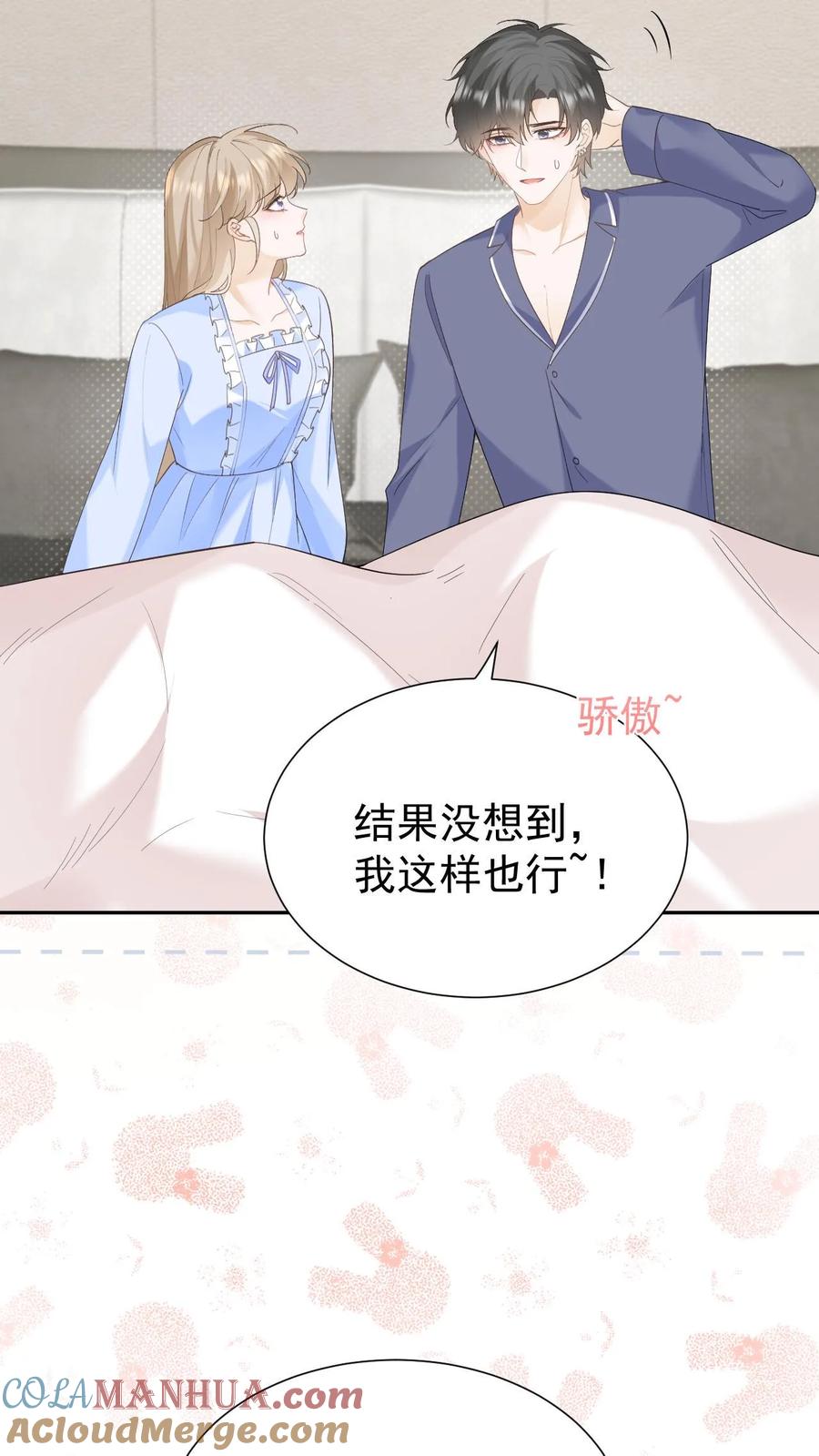 炙热沦陷！ - 第148话 幸福快乐的童年 - 第7张图