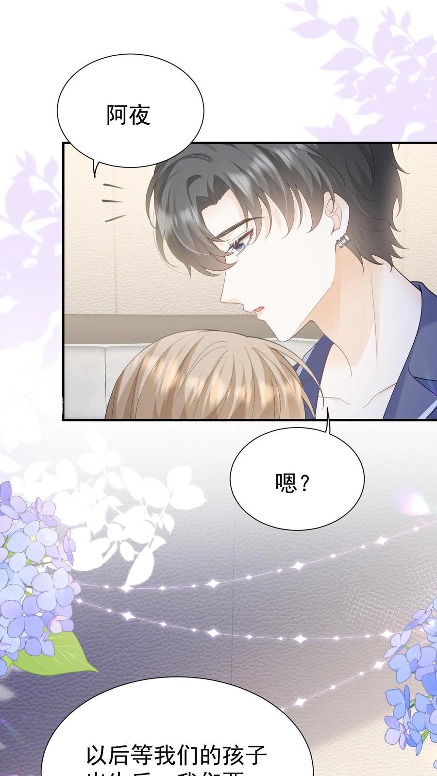 炙热沦陷！ - 第148话 幸福快乐的童年 - 第26张图