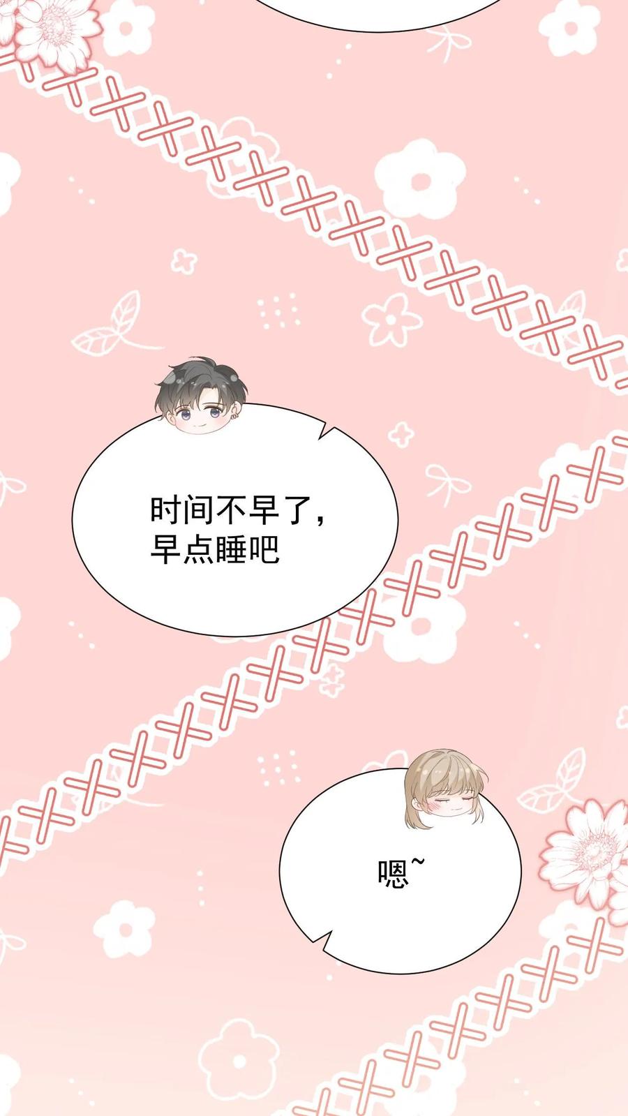 炙热沦陷！ - 第148话 幸福快乐的童年 - 第10张图