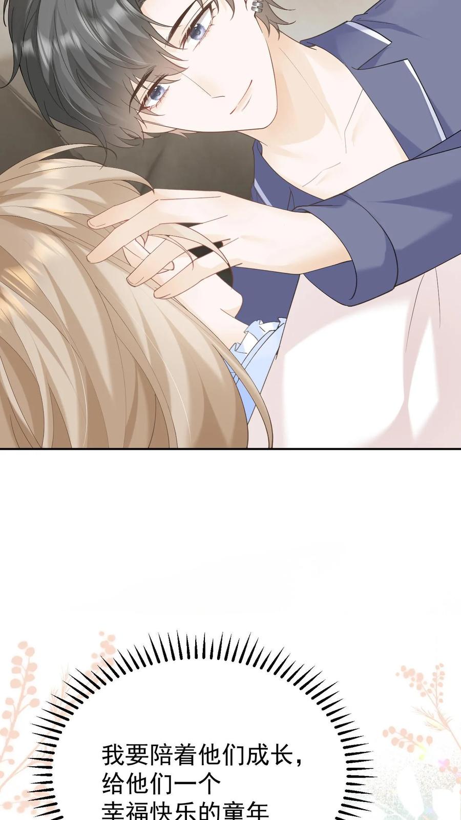炙热沦陷！ - 第148话 幸福快乐的童年 - 第12张图