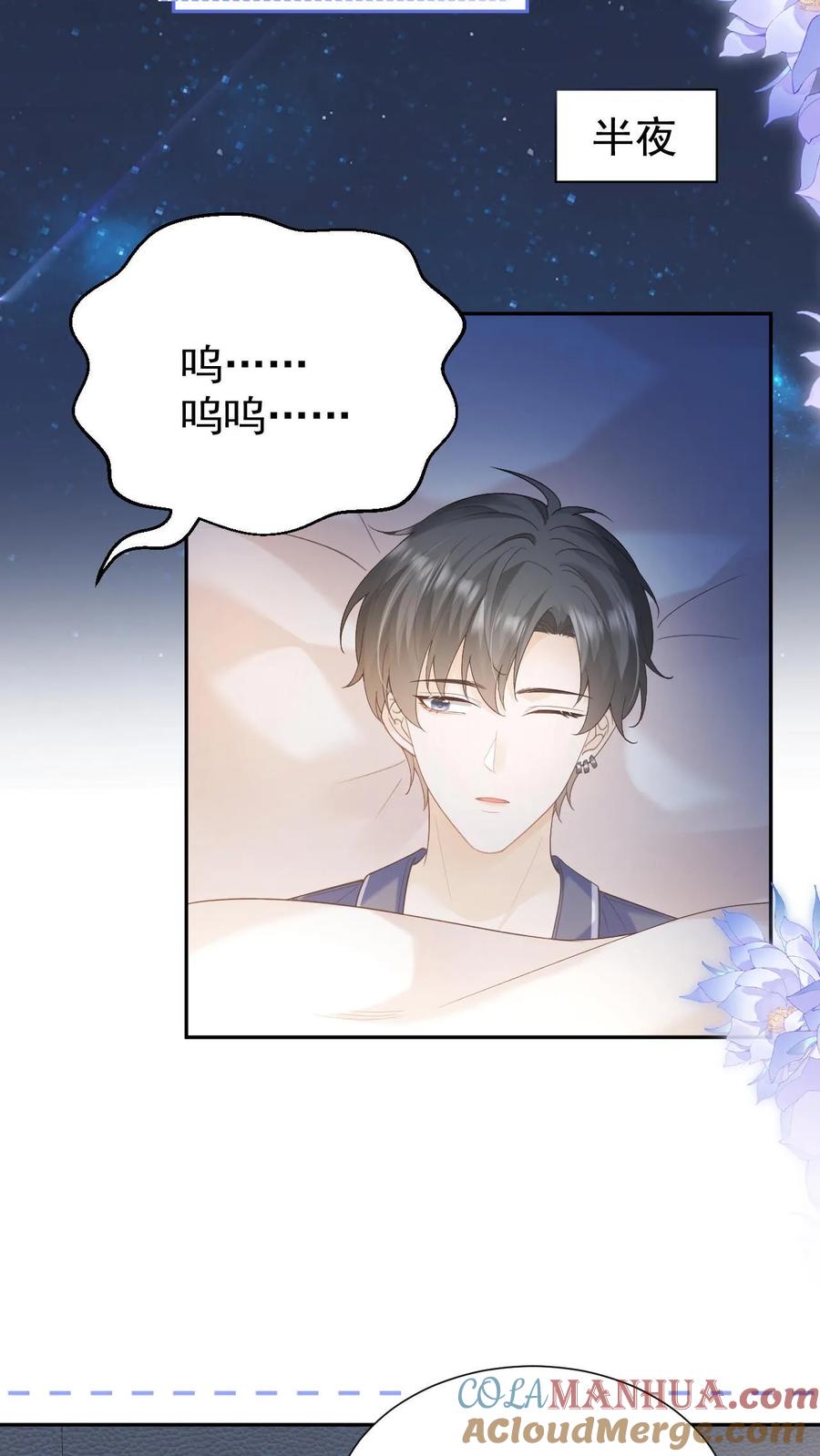 炙热沦陷！ - 第148话 幸福快乐的童年 - 第15张图