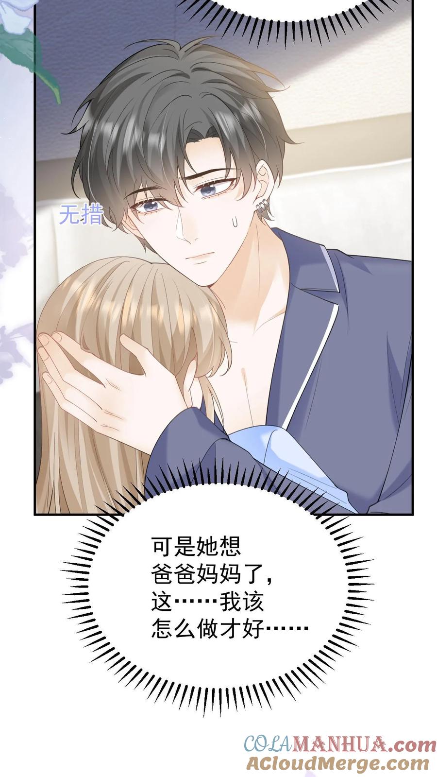 炙热沦陷！ - 第148话 幸福快乐的童年 - 第25张图