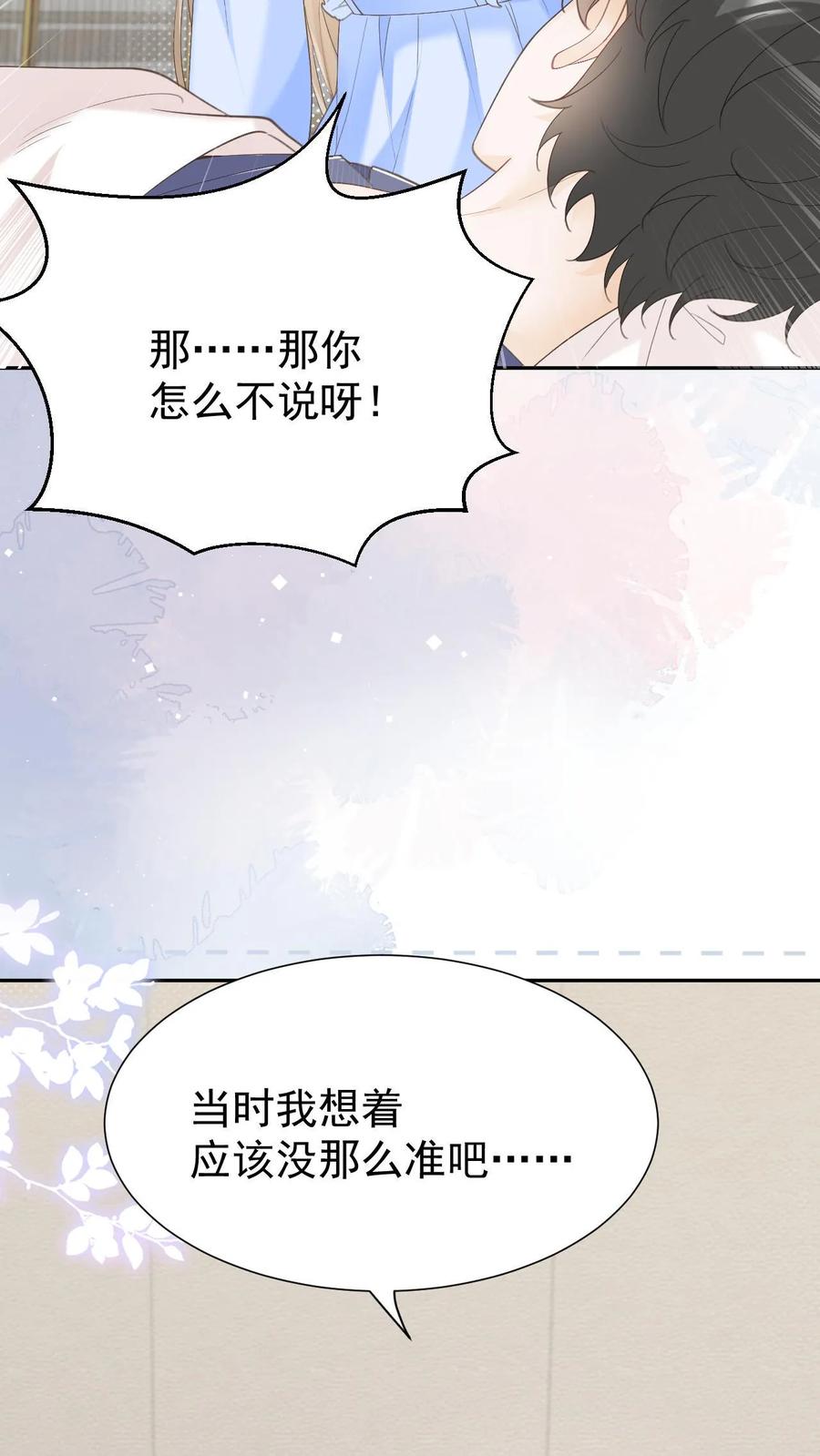 炙热沦陷！ - 第148话 幸福快乐的童年 - 第6张图