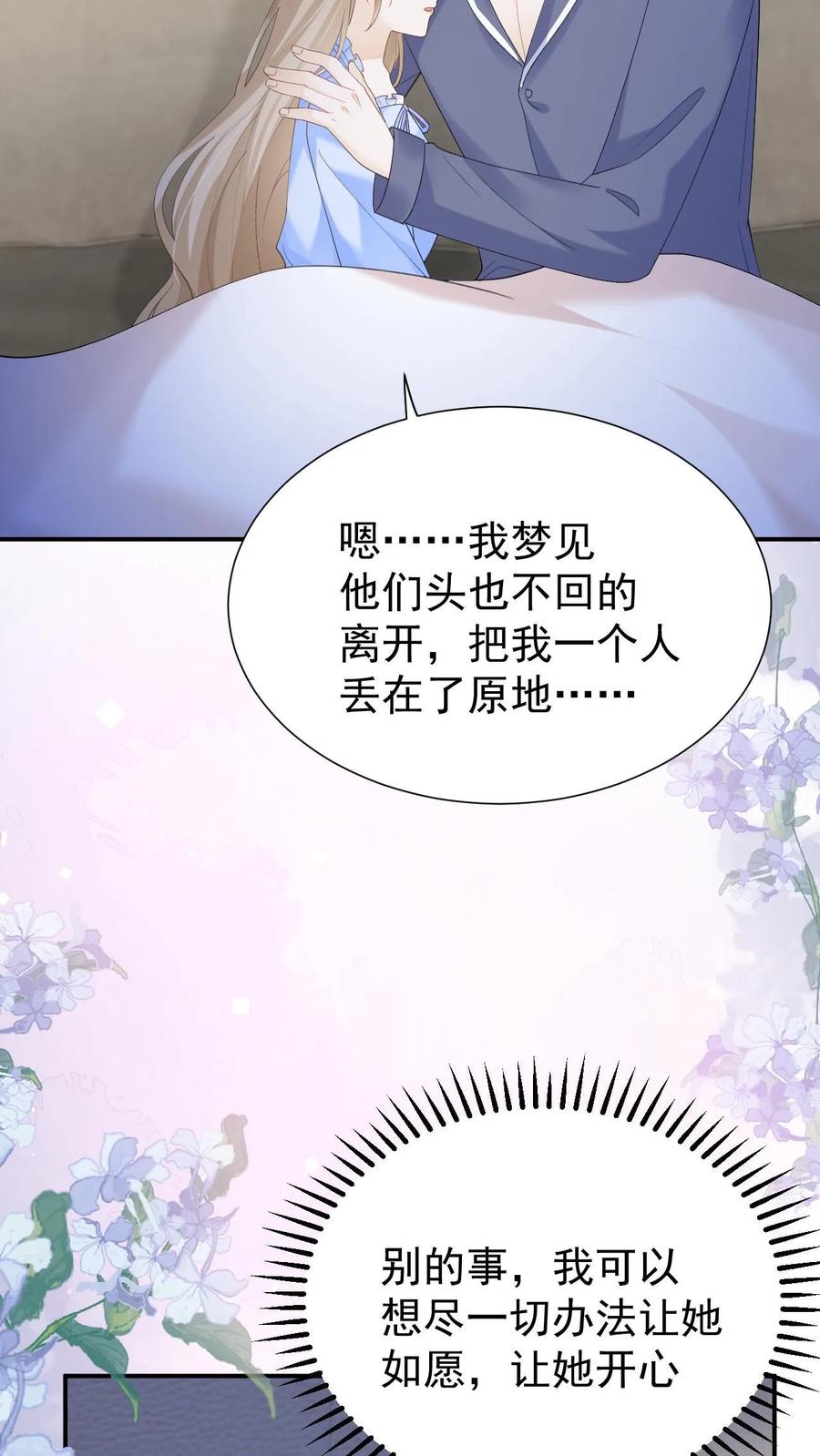 炙热沦陷！ - 第148话 幸福快乐的童年 - 第24张图