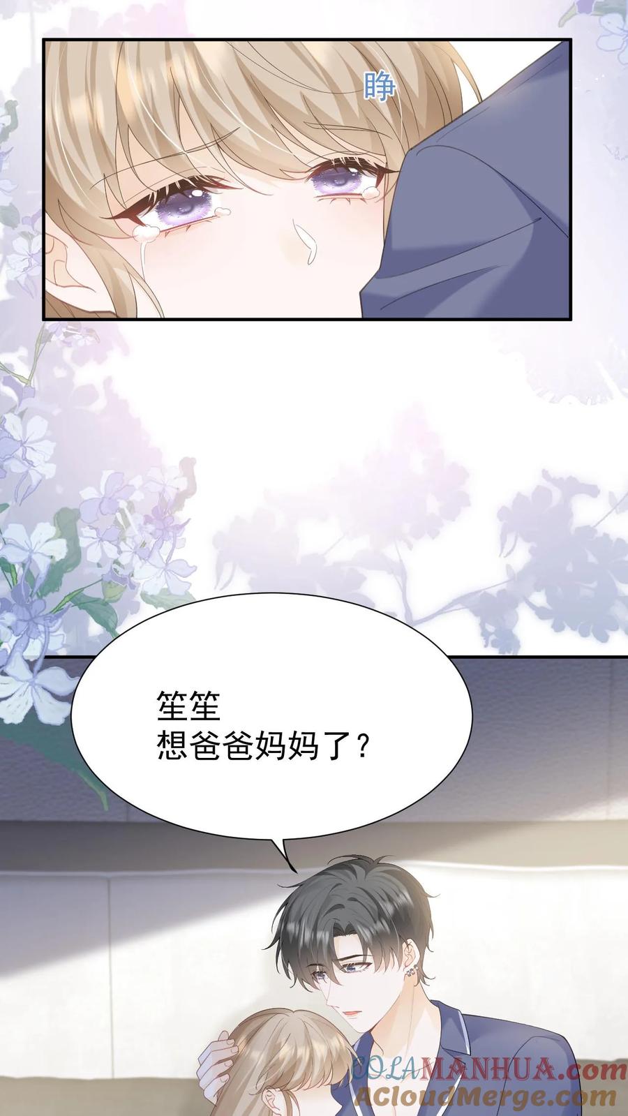 炙热沦陷！ - 第148话 幸福快乐的童年 - 第23张图