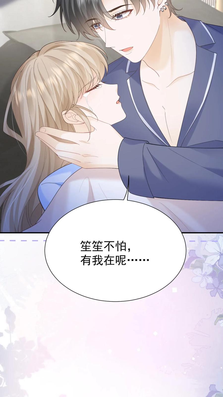 炙热沦陷！ - 第148话 幸福快乐的童年 - 第22张图