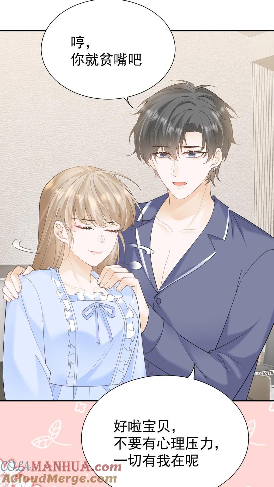 炙热沦陷！ - 第148话 幸福快乐的童年 - 第9张图