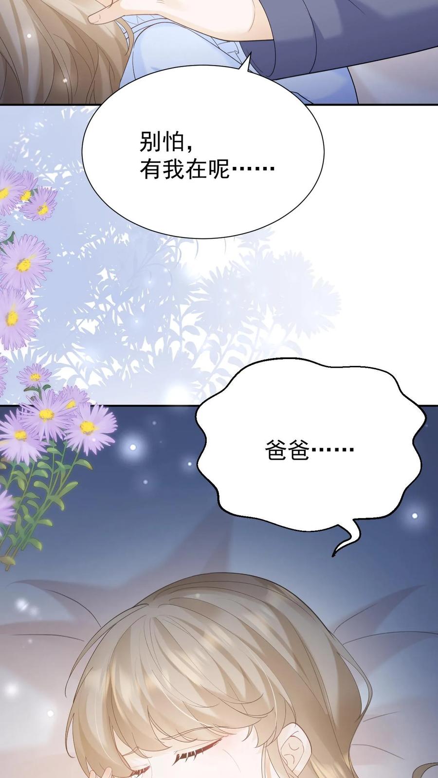 炙热沦陷！ - 第148话 幸福快乐的童年 - 第18张图