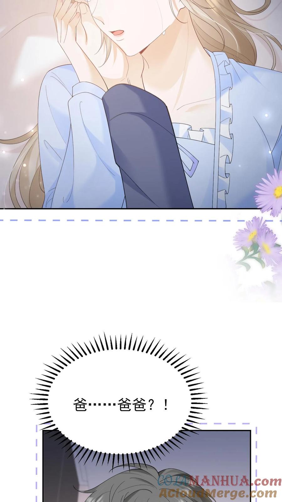 炙热沦陷！ - 第148话 幸福快乐的童年 - 第19张图