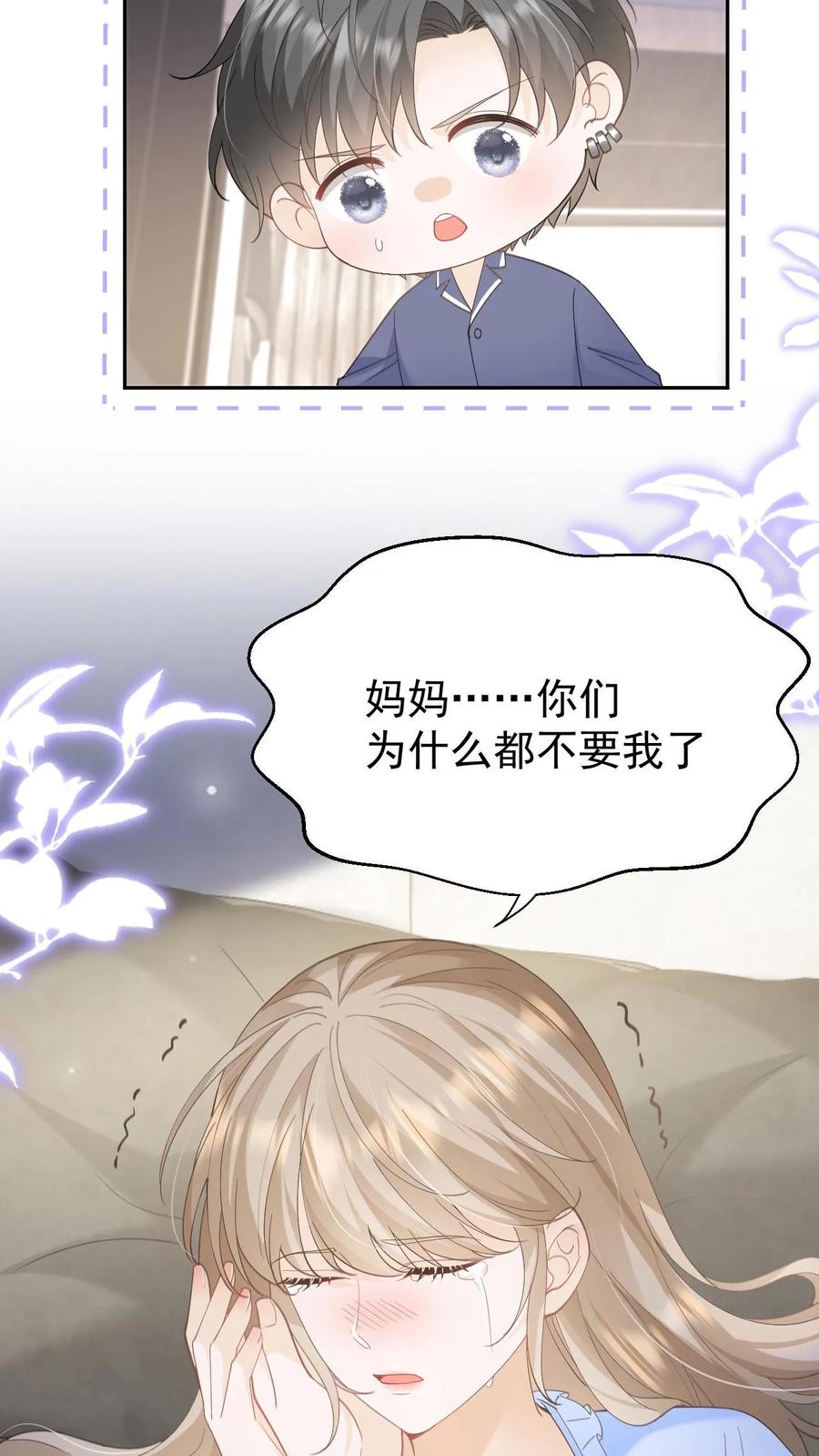 炙热沦陷！ - 第148话 幸福快乐的童年 - 第20张图