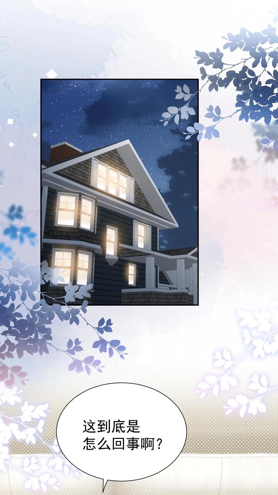 炙热沦陷！ - 第148话 幸福快乐的童年 - 第2张图