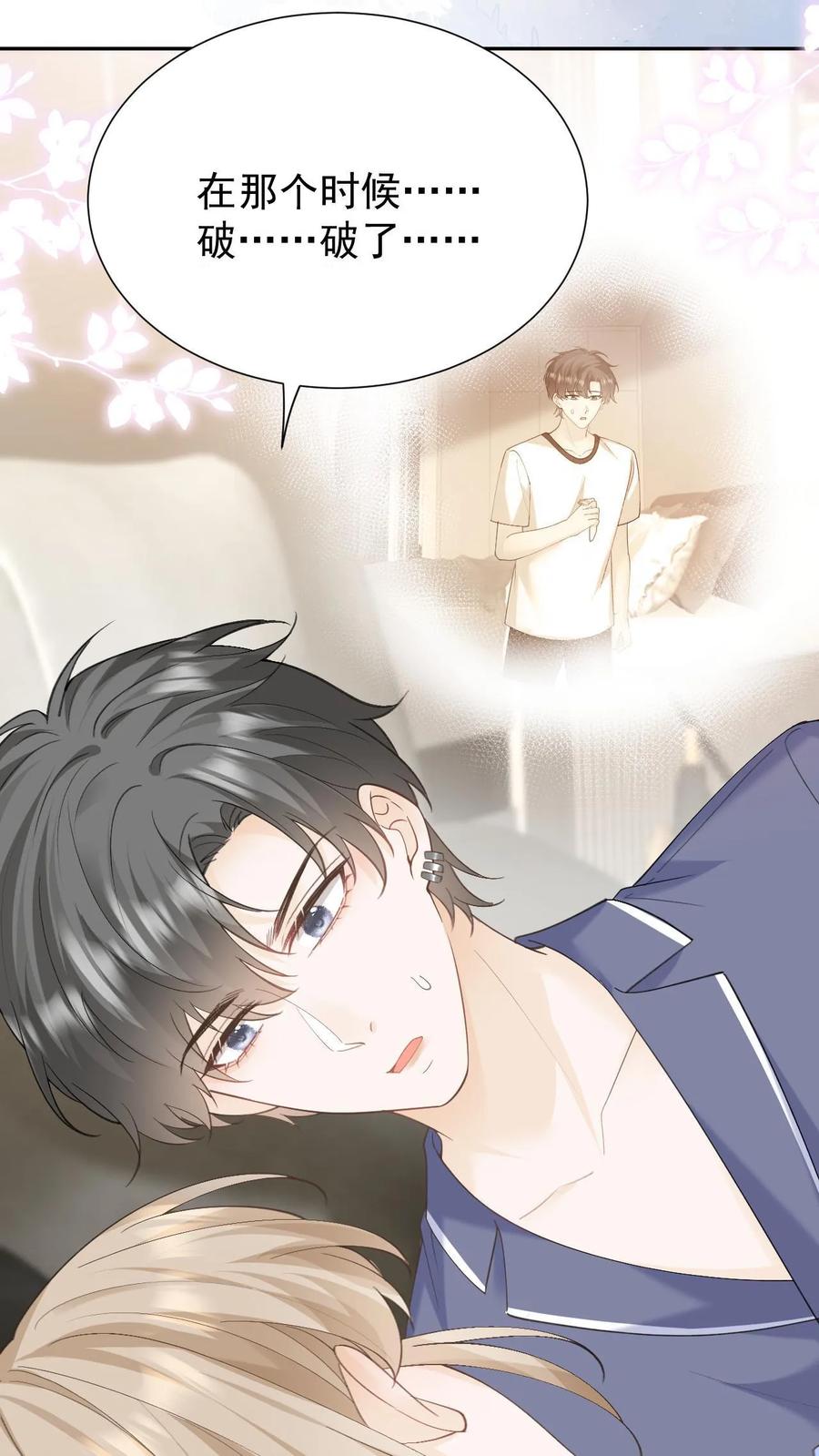 炙热沦陷！ - 第148话 幸福快乐的童年 - 第4张图