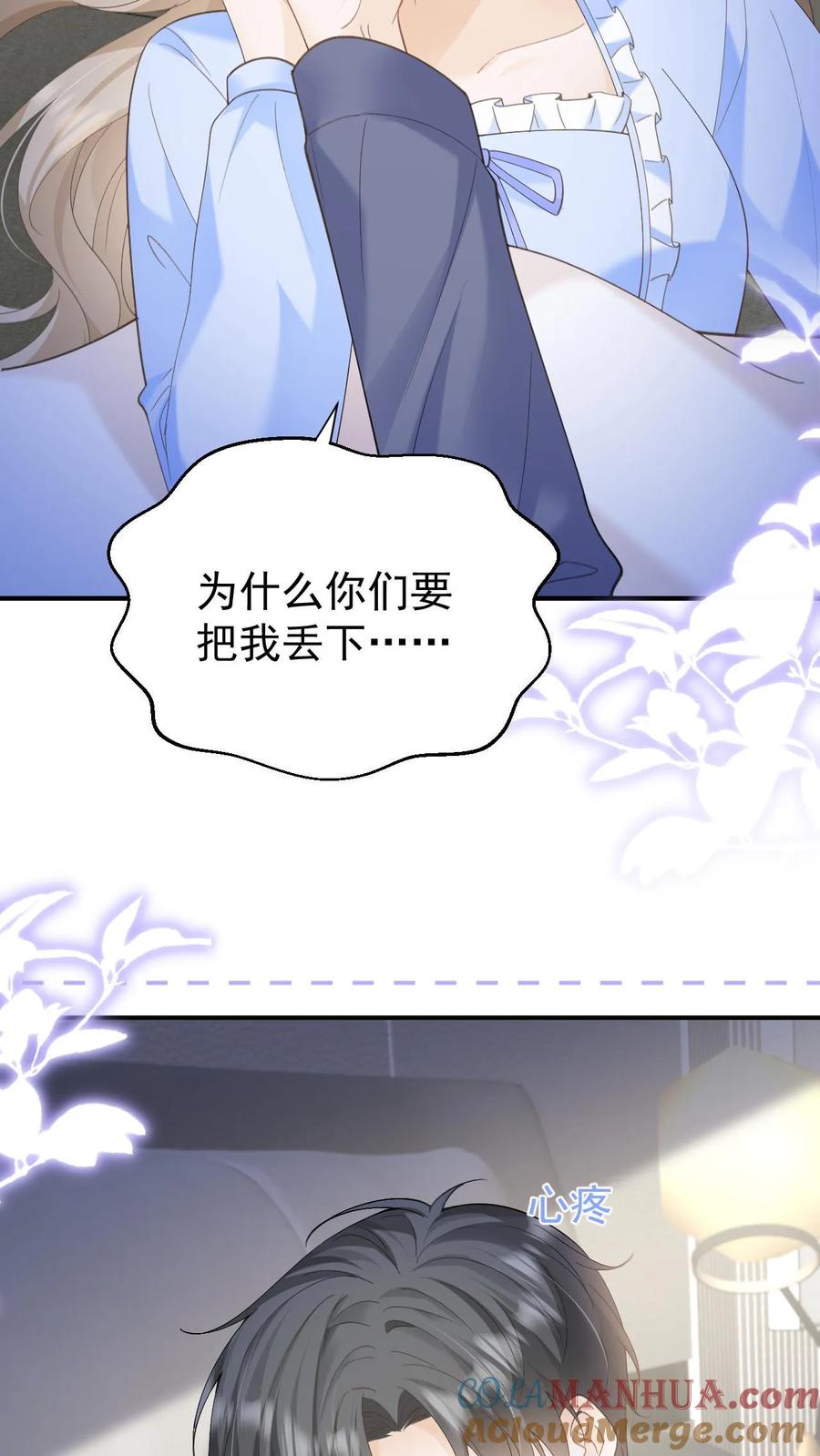 炙热沦陷！ - 第148话 幸福快乐的童年 - 第21张图