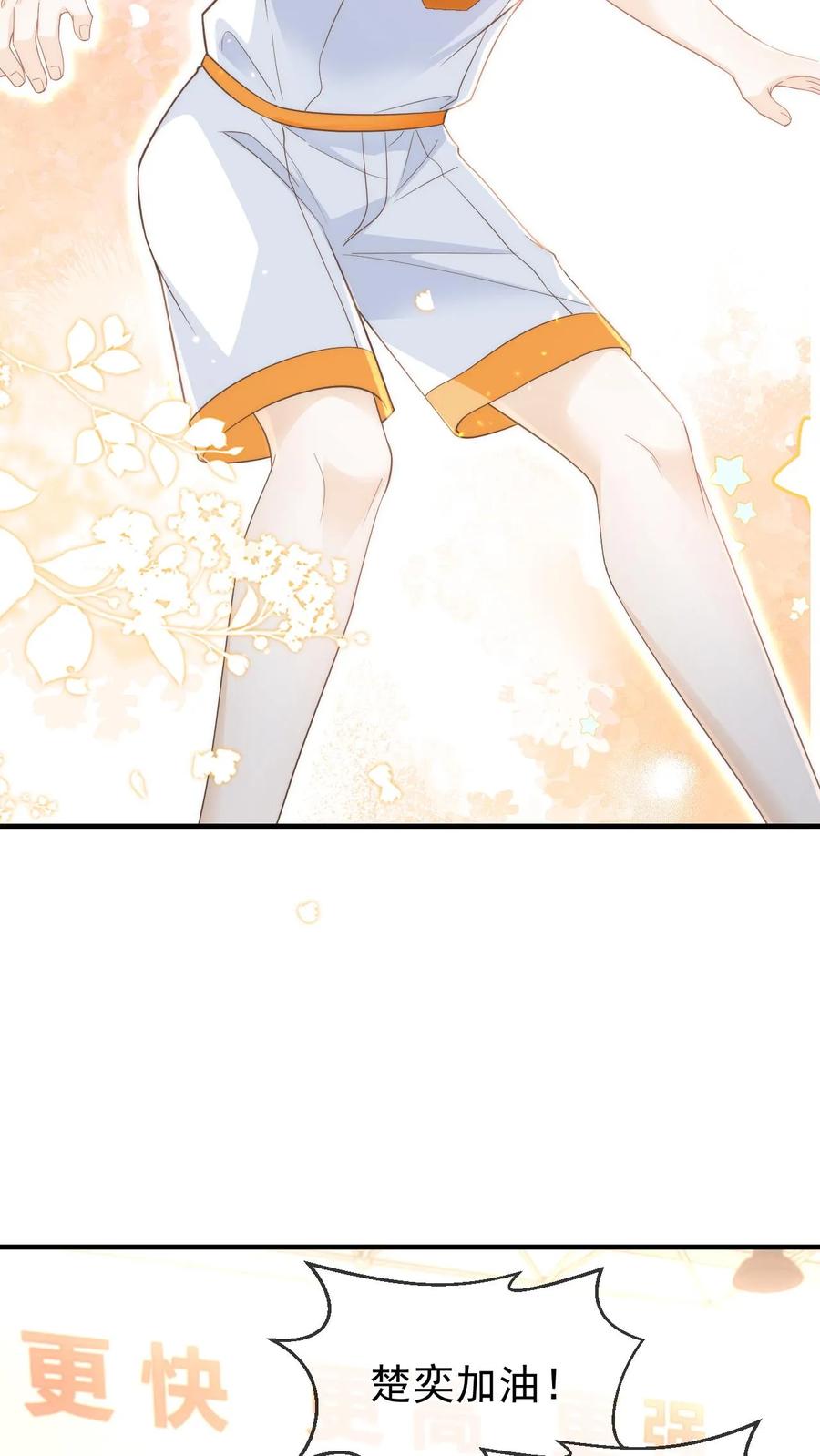 炙热沦陷！ - 第14话 篮球赛（上） - 第22张图