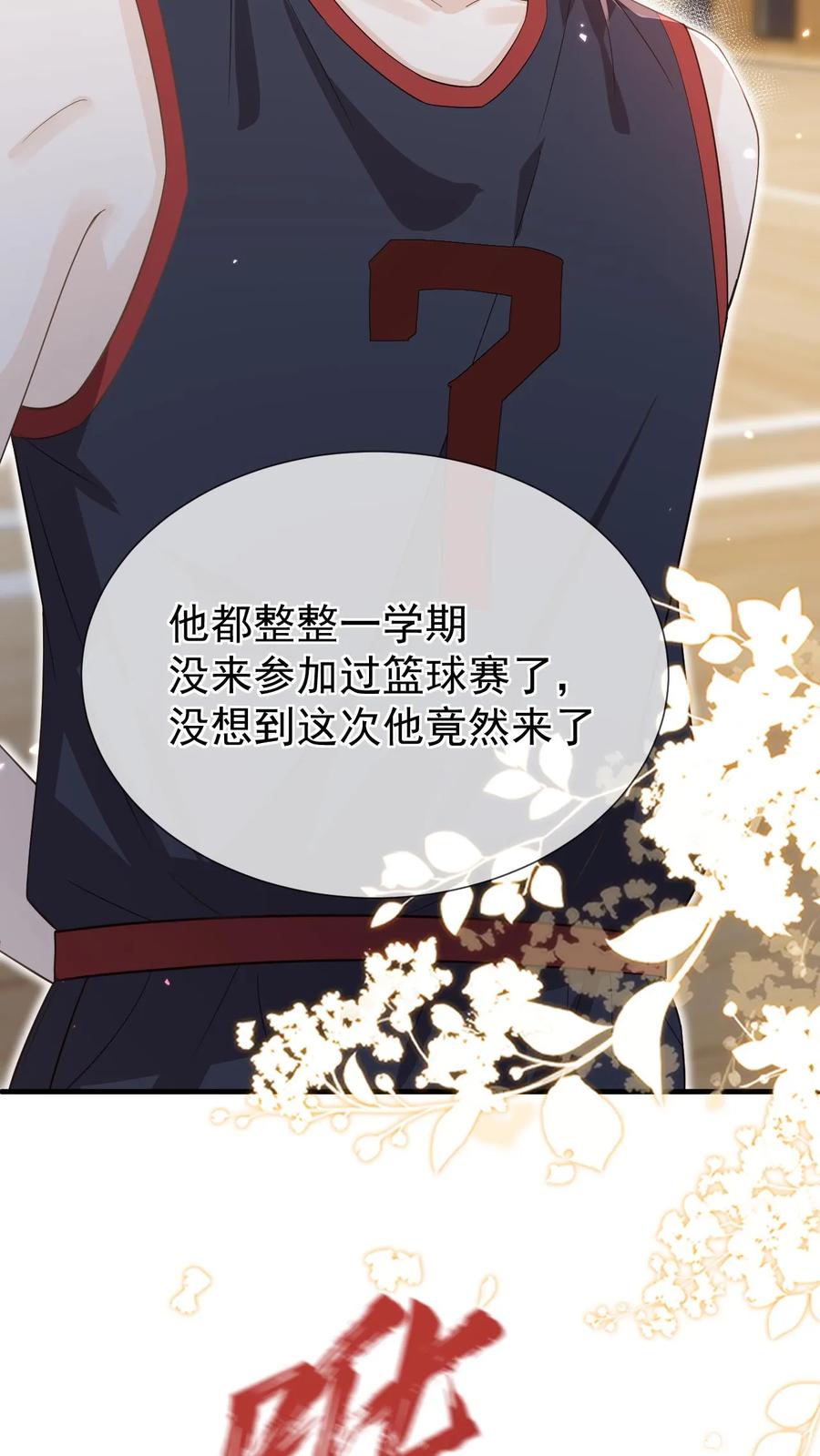 炙热沦陷！ - 第14话 篮球赛（上） - 第6张图