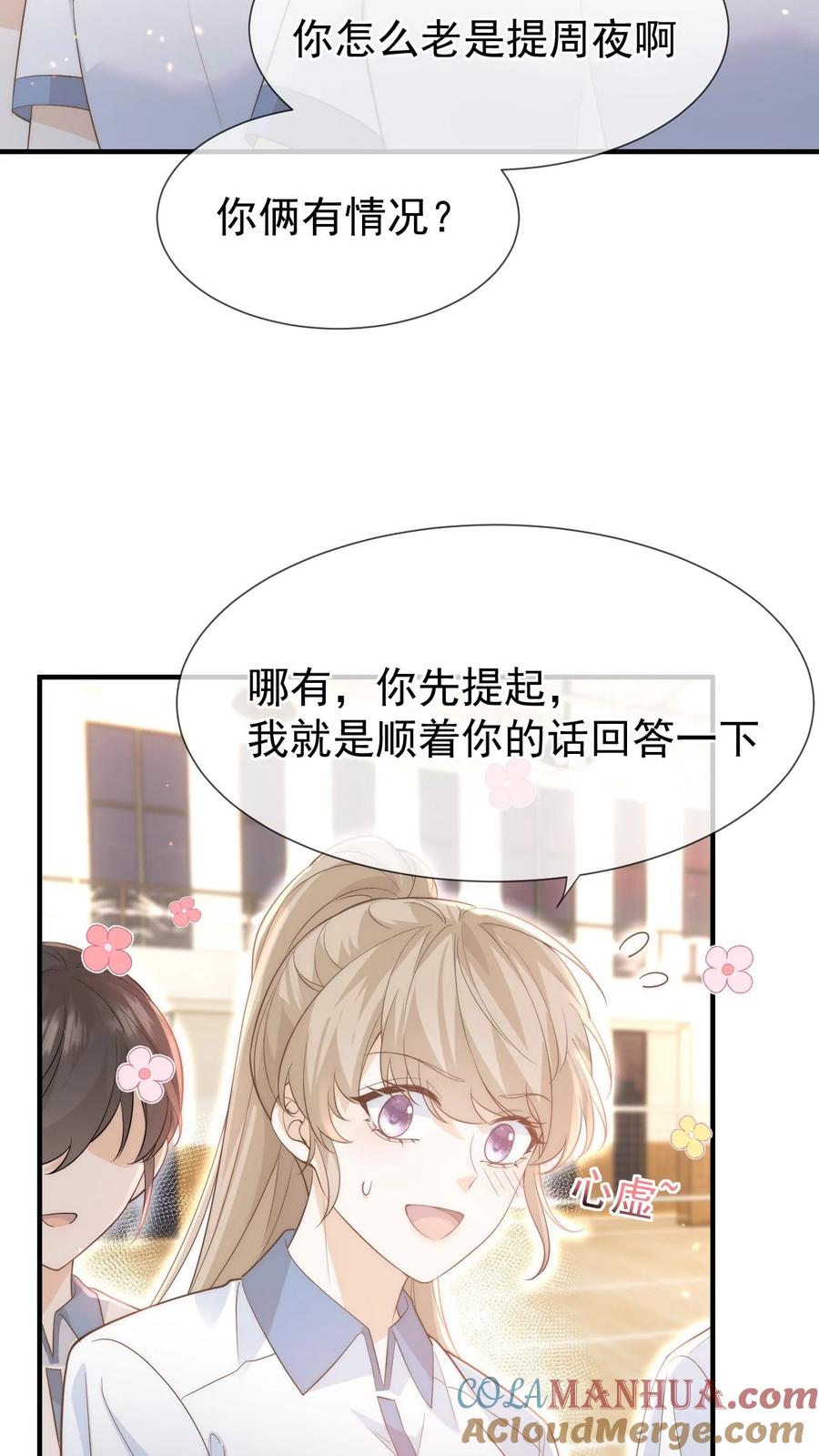 炙热沦陷！ - 第14话 篮球赛（上） - 第19张图