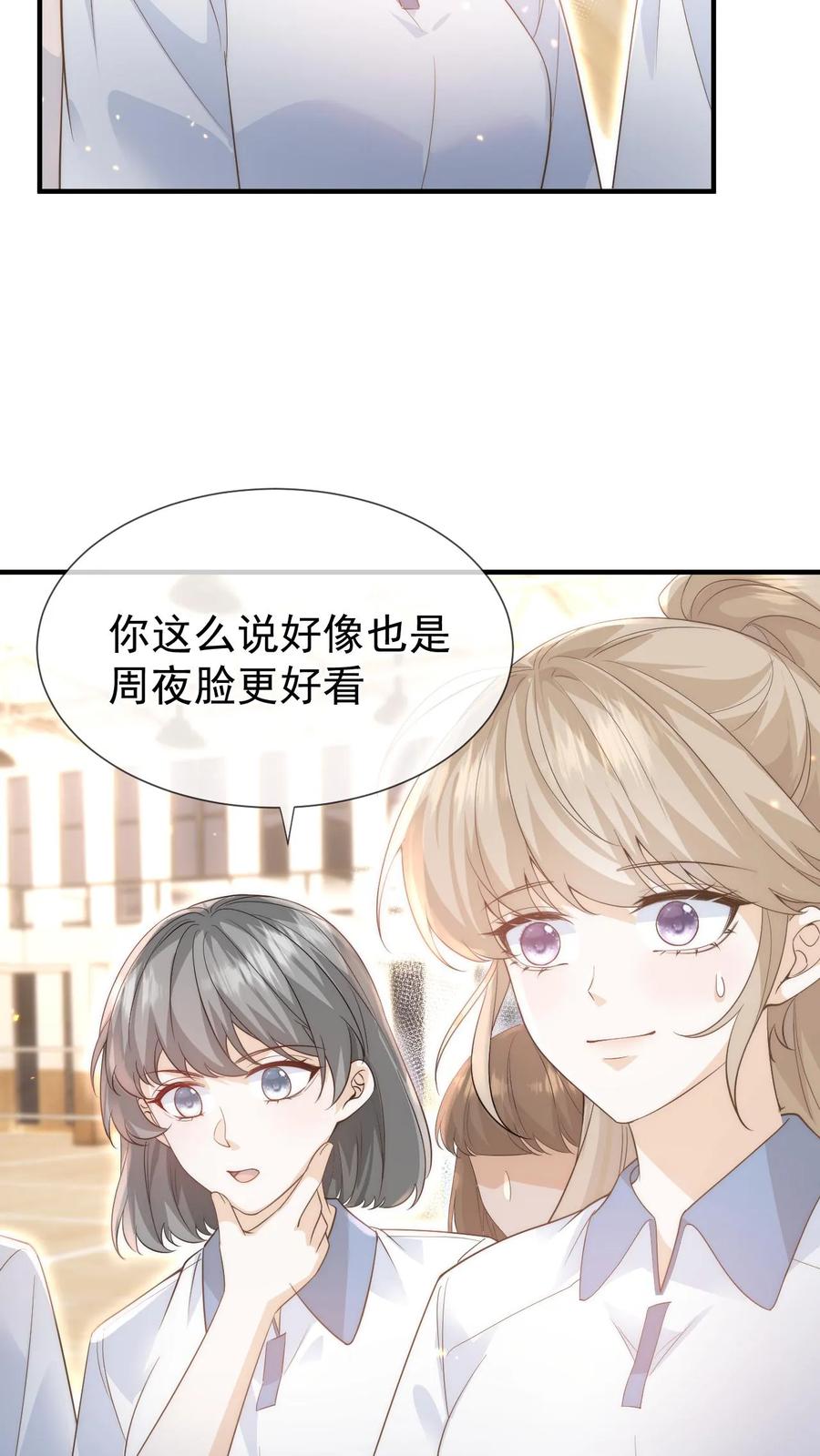 炙热沦陷！ - 第14话 篮球赛（上） - 第20张图