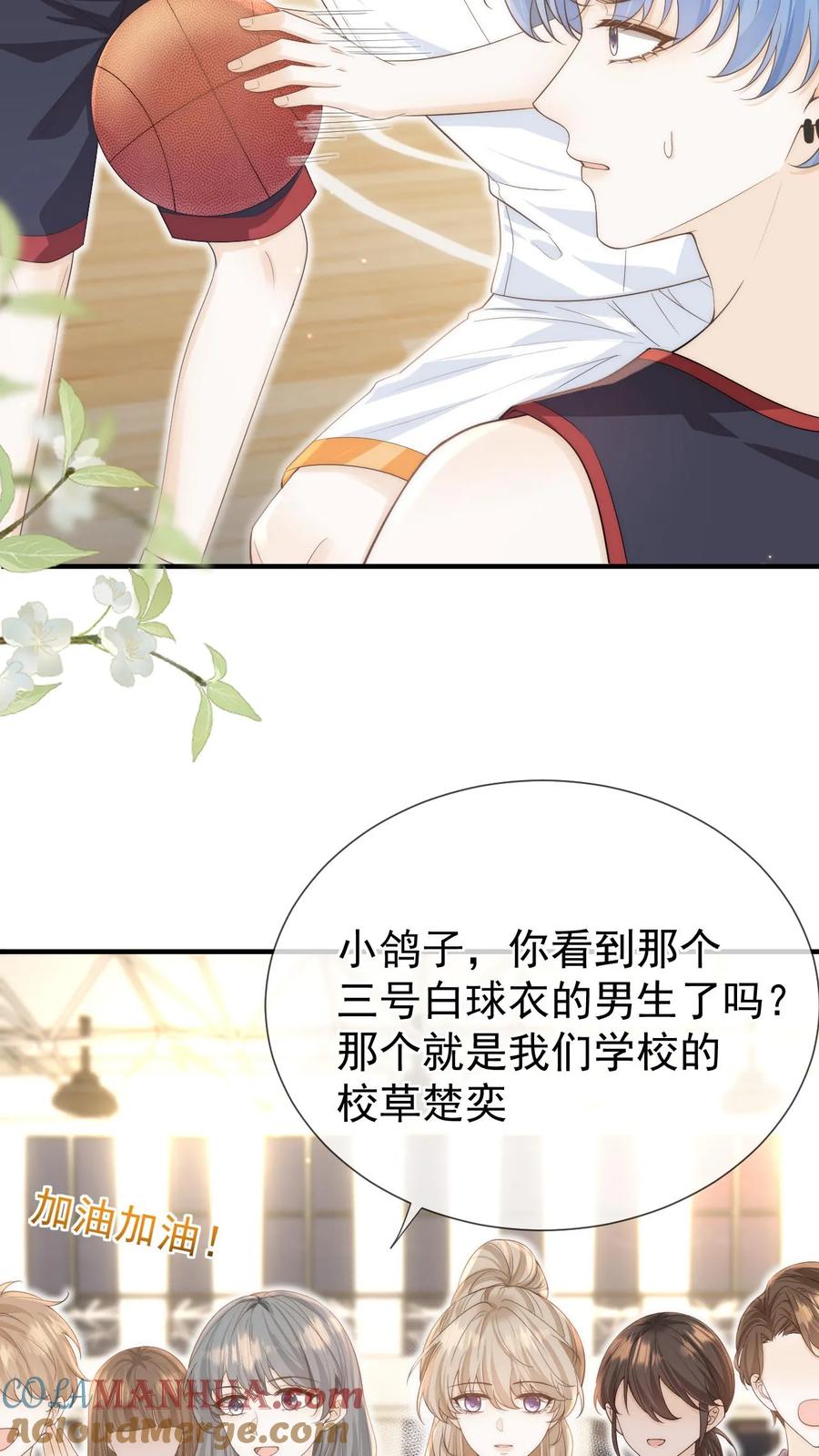 炙热沦陷！ - 第14话 篮球赛（上） - 第15张图