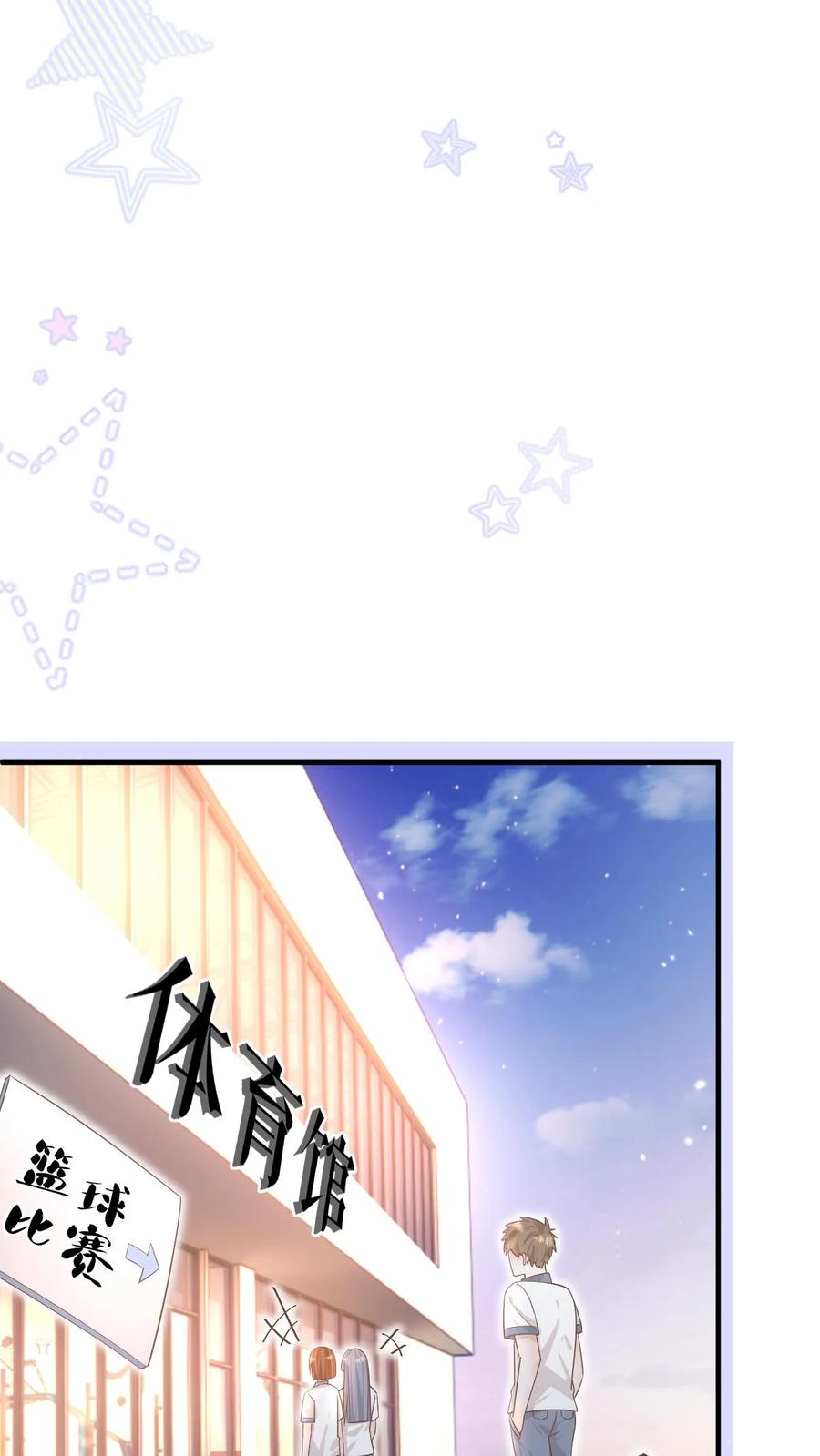 炙热沦陷！ - 第14话 篮球赛（上） - 第2张图