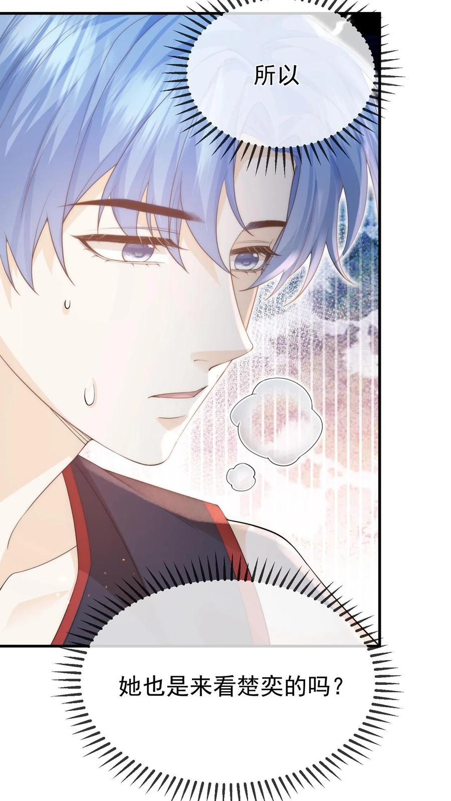 炙热沦陷！ - 第14话 篮球赛（上） - 第24张图