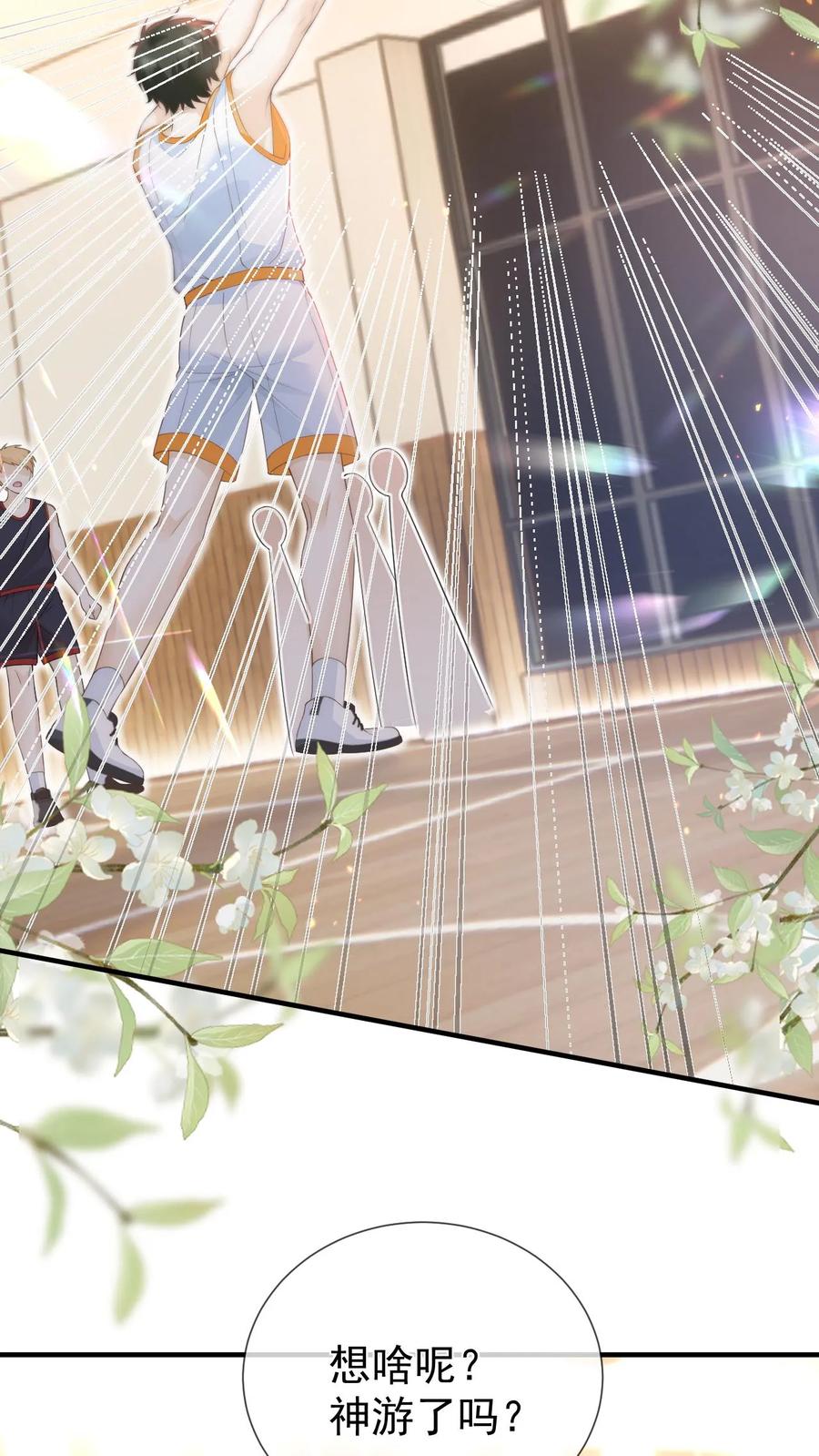 炙热沦陷！ - 第14话 篮球赛（上） - 第28张图