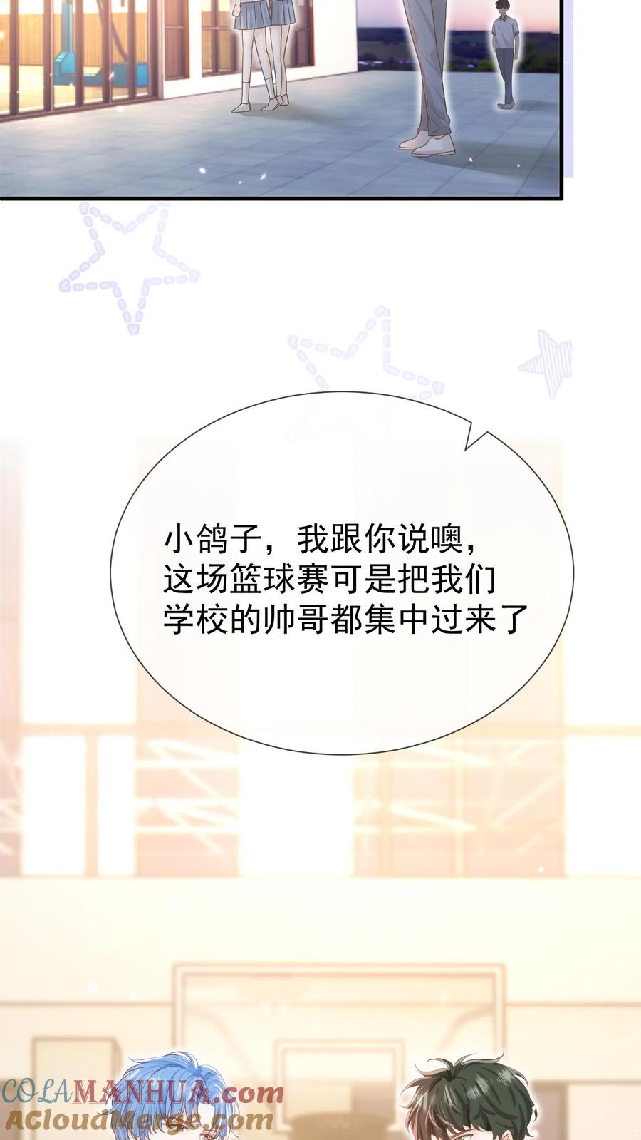 炙热沦陷！ - 第14话 篮球赛（上） - 第3张图