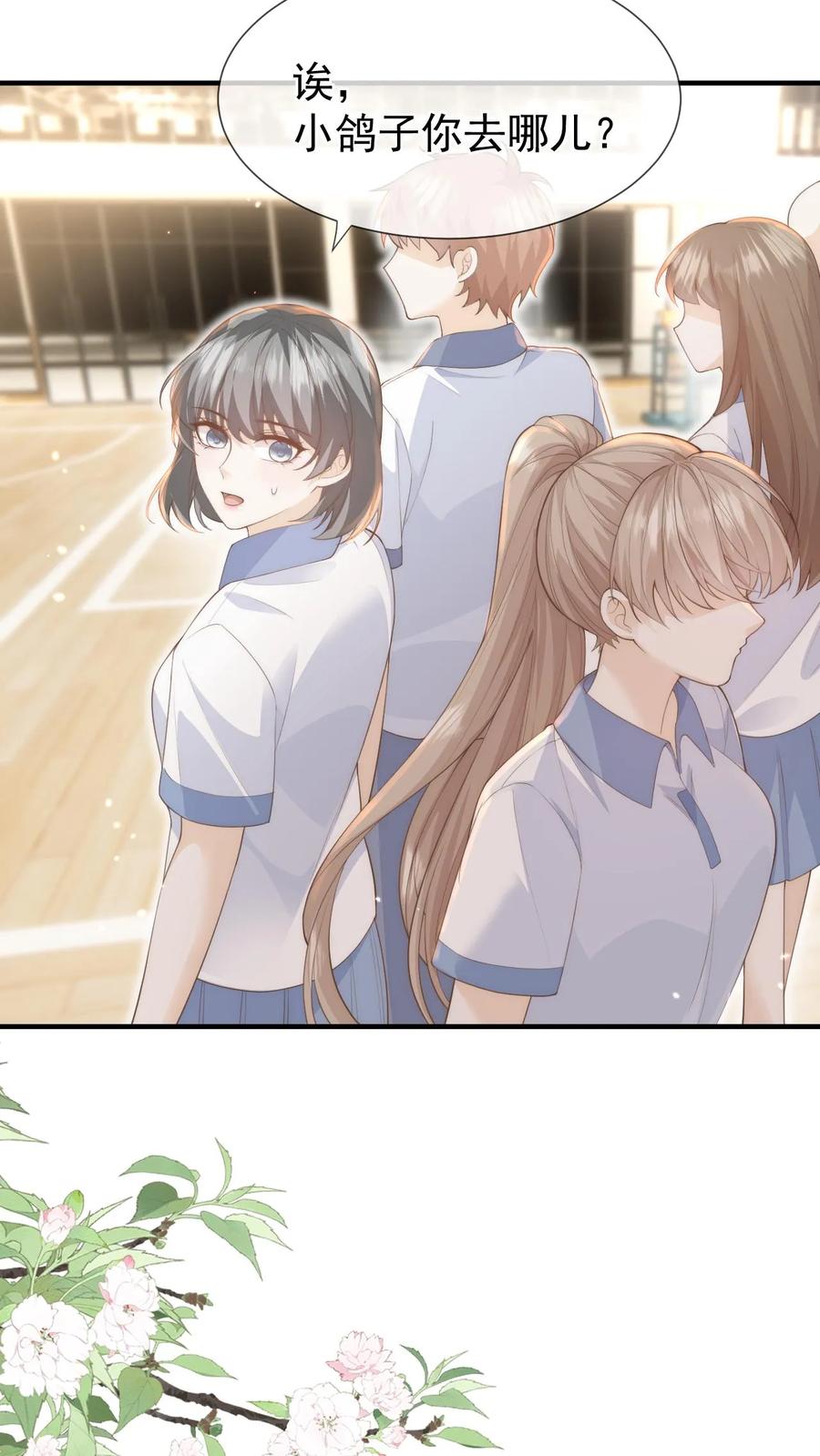 炙热沦陷！ - 第14话 篮球赛（上） - 第30张图