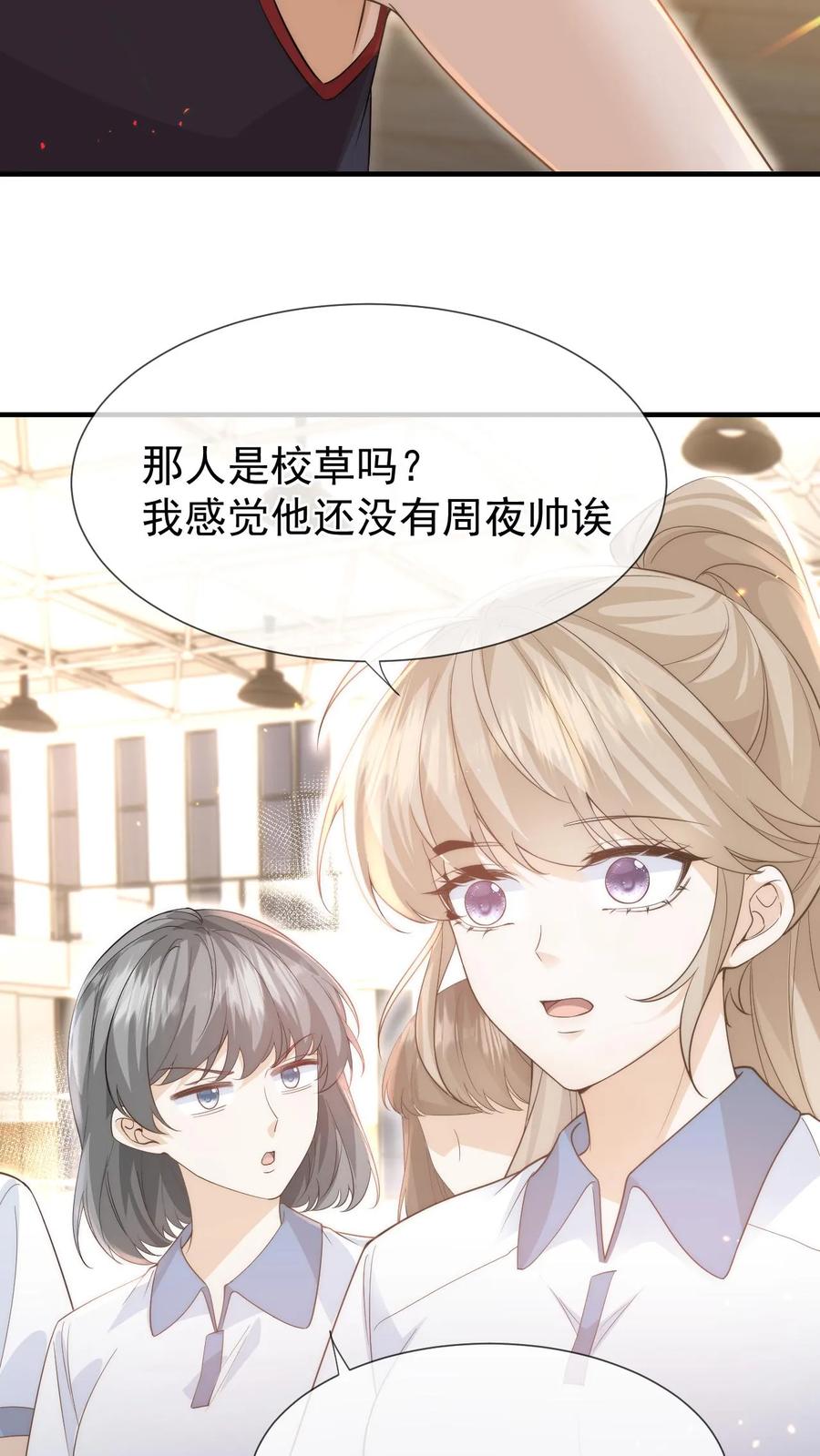 炙热沦陷！ - 第14话 篮球赛（上） - 第18张图