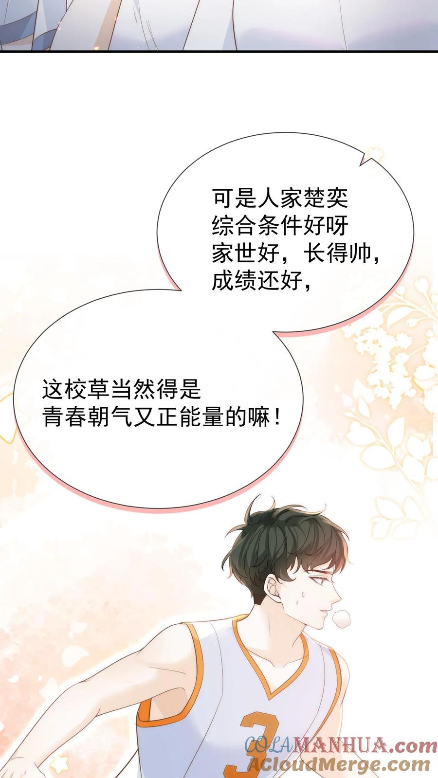 炙热沦陷！ - 第14话 篮球赛（上） - 第21张图