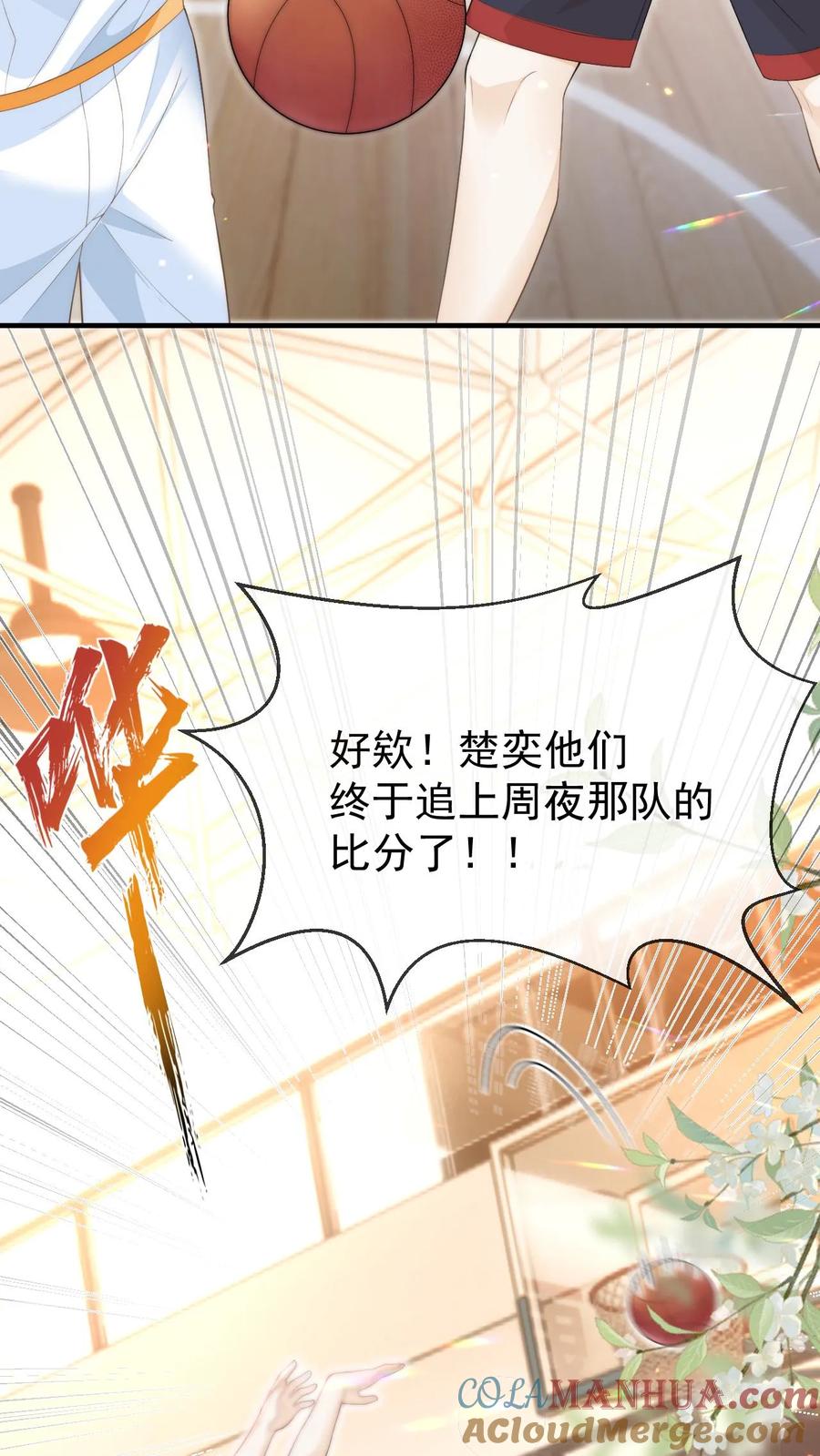 炙热沦陷！ - 第14话 篮球赛（上） - 第27张图