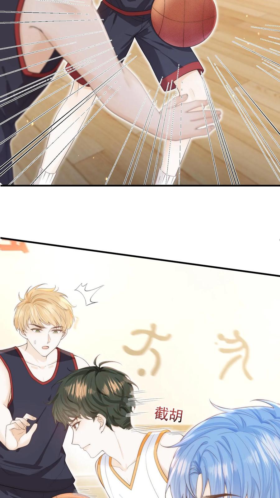炙热沦陷！ - 第14话 篮球赛（上） - 第14张图
