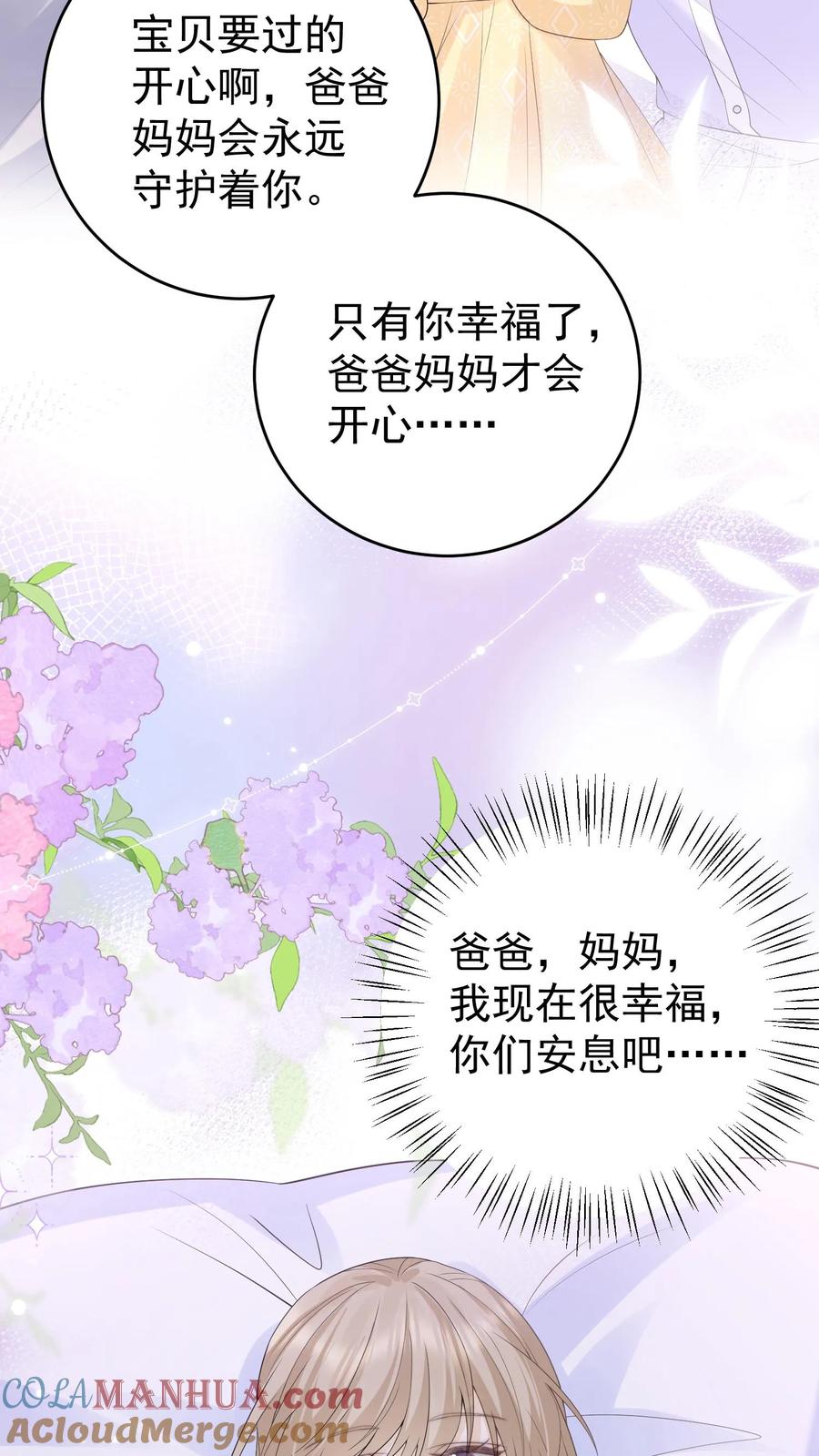 炙热沦陷！ - 第149话 爸爸妈妈很爱你 - 第27张图